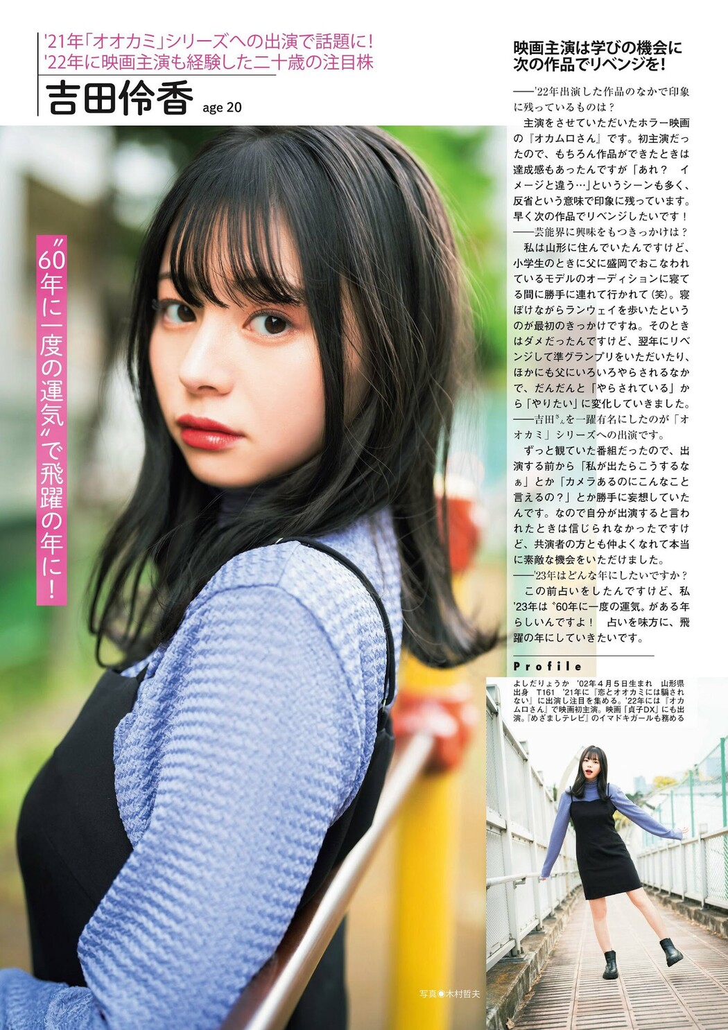 2023のヒロインたち, Flash グラビアBEST 2023年新春