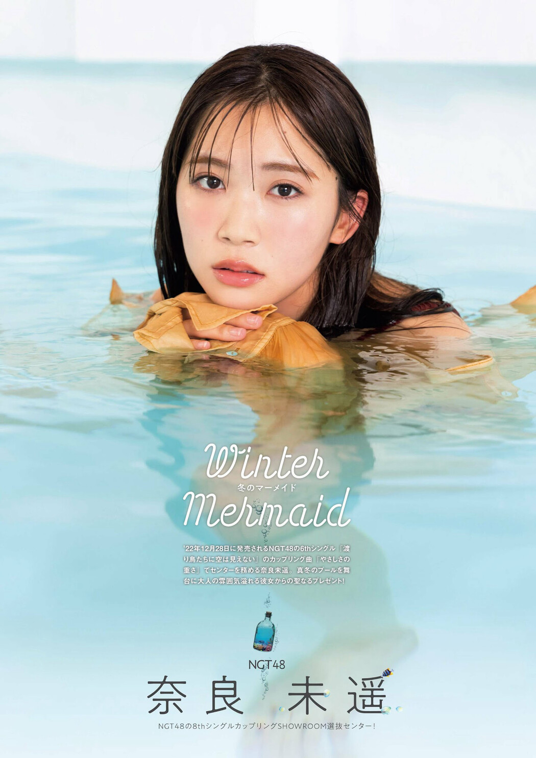 Miharu Nara 奈良未遥, Flash グラビアBEST 2023年新春 Cover Photo