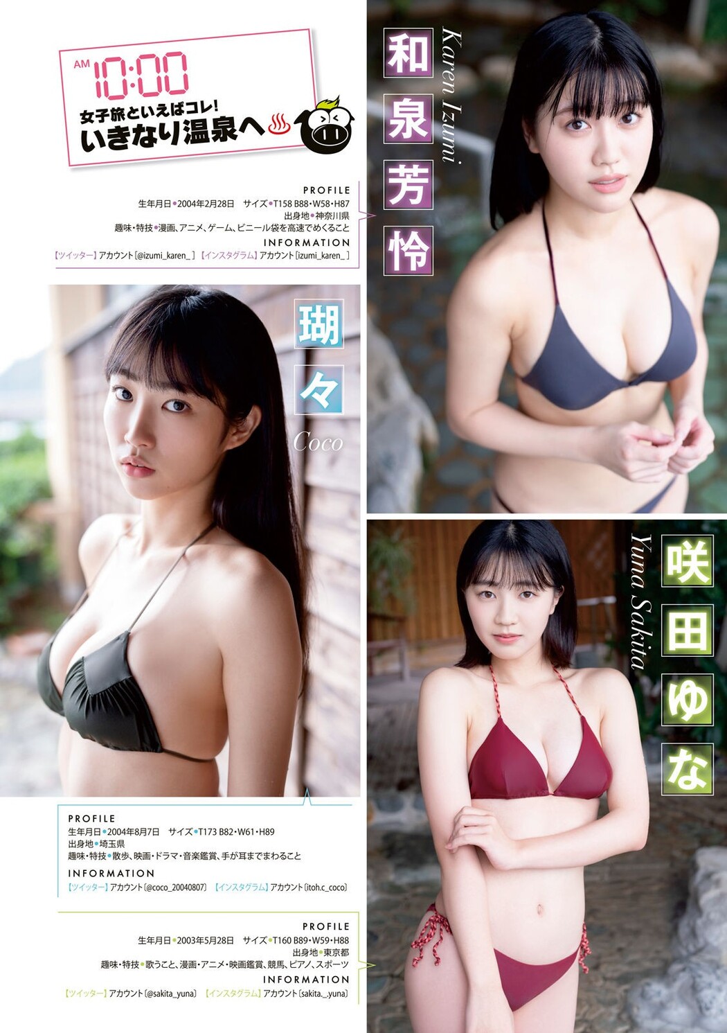和泉芳怜 瑚々 咲田ゆな, Young Magazine 2023 No.05 (ヤングマガジン 2023年5号)