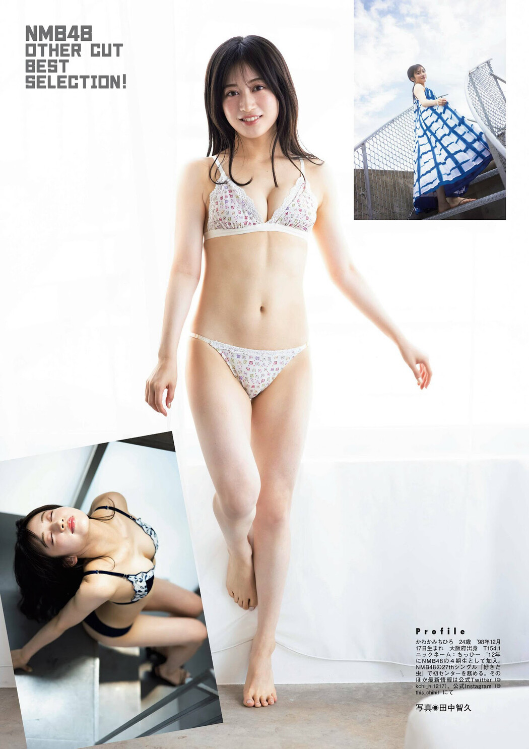 NMB48, Flash グラビアBEST 2023年新春