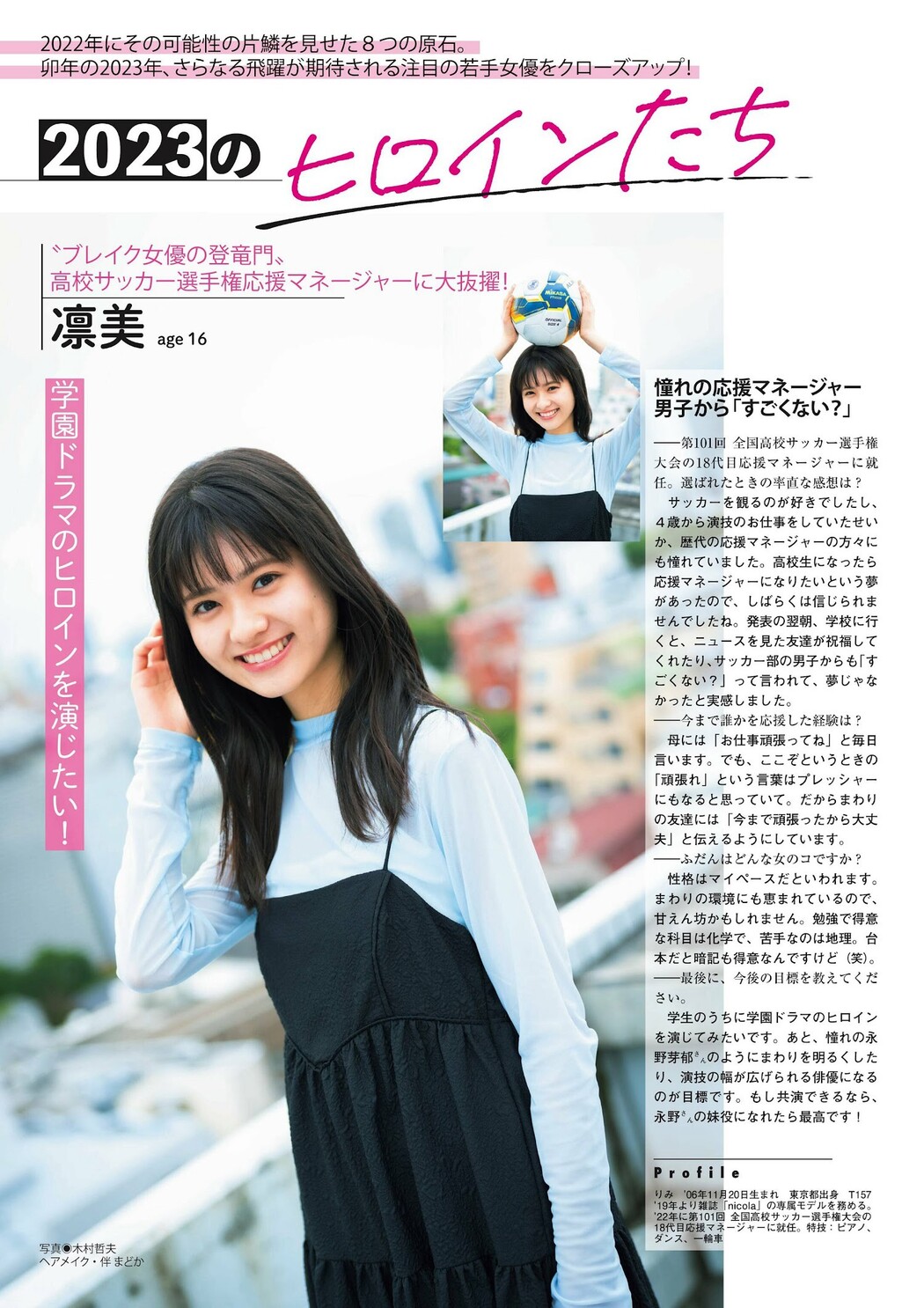 2023のヒロインたち, Flash グラビアBEST 2023年新春 Cover Photo