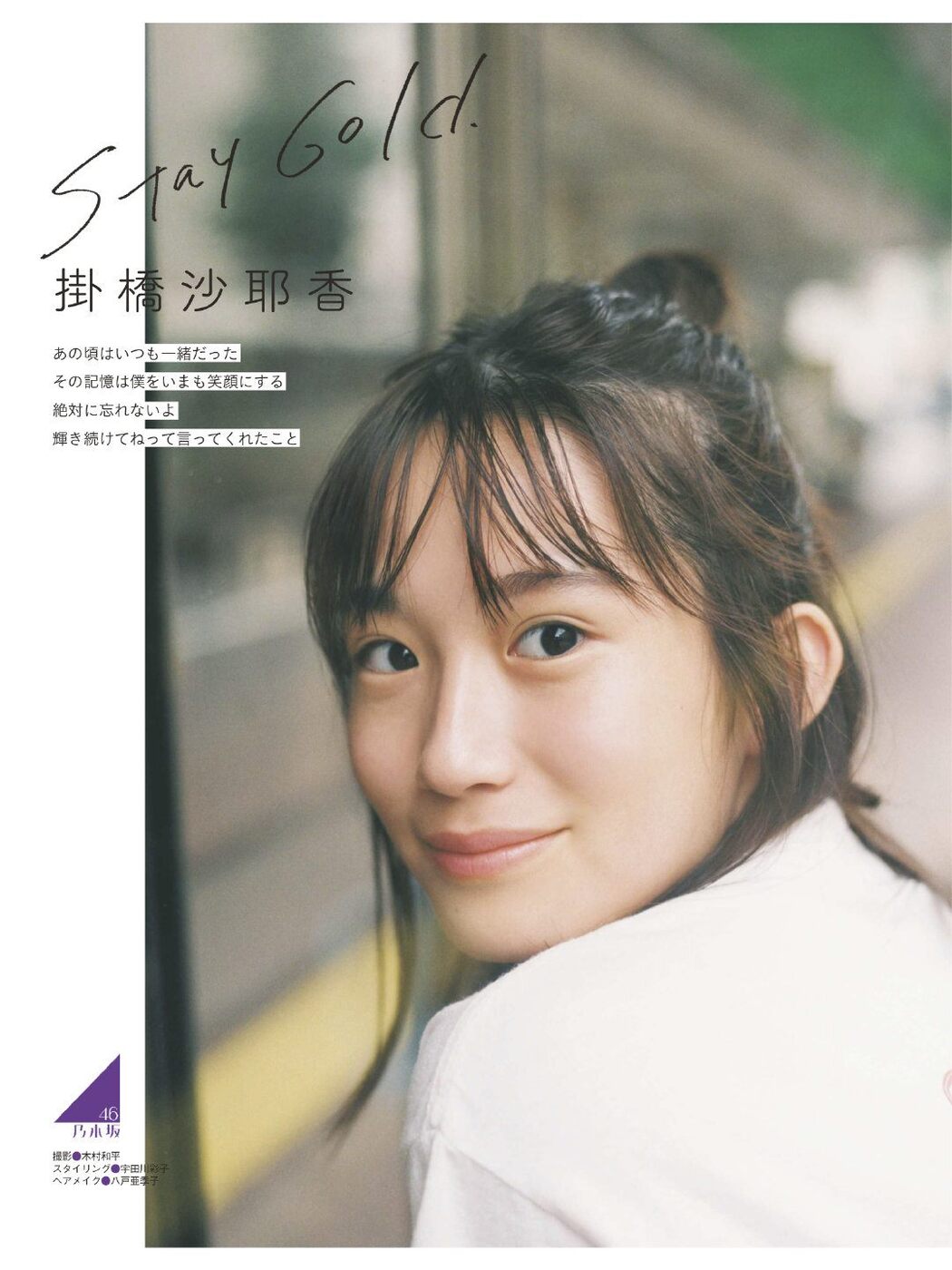 Sayaka Kakehashi 掛橋沙耶香, Ex-Taishu 2019.08 (EX大衆 2019年8月号) Cover Photo