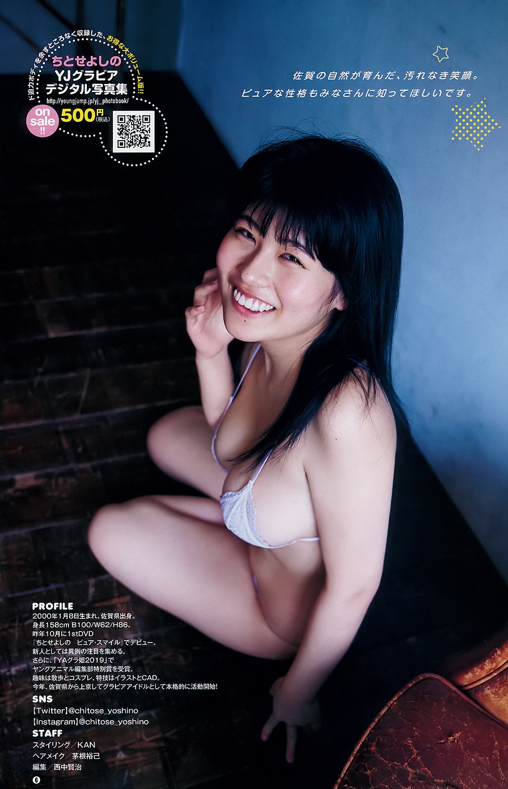 Yoshino Chitose ちとせよしの, Young Jump 2019 No.19 (ヤングジャンプ 2019年19号)