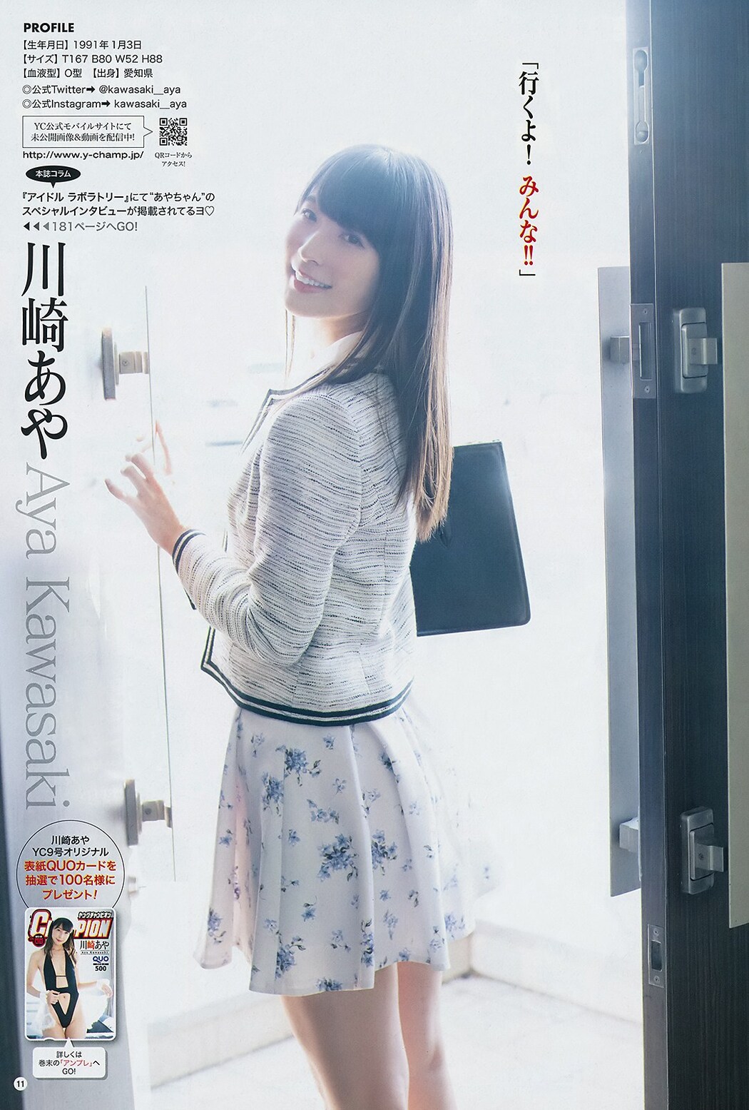 Aya Kawasaki 川崎あや, Young Champion 2019 No.09 (ヤングチャンピオン 2019年9号)