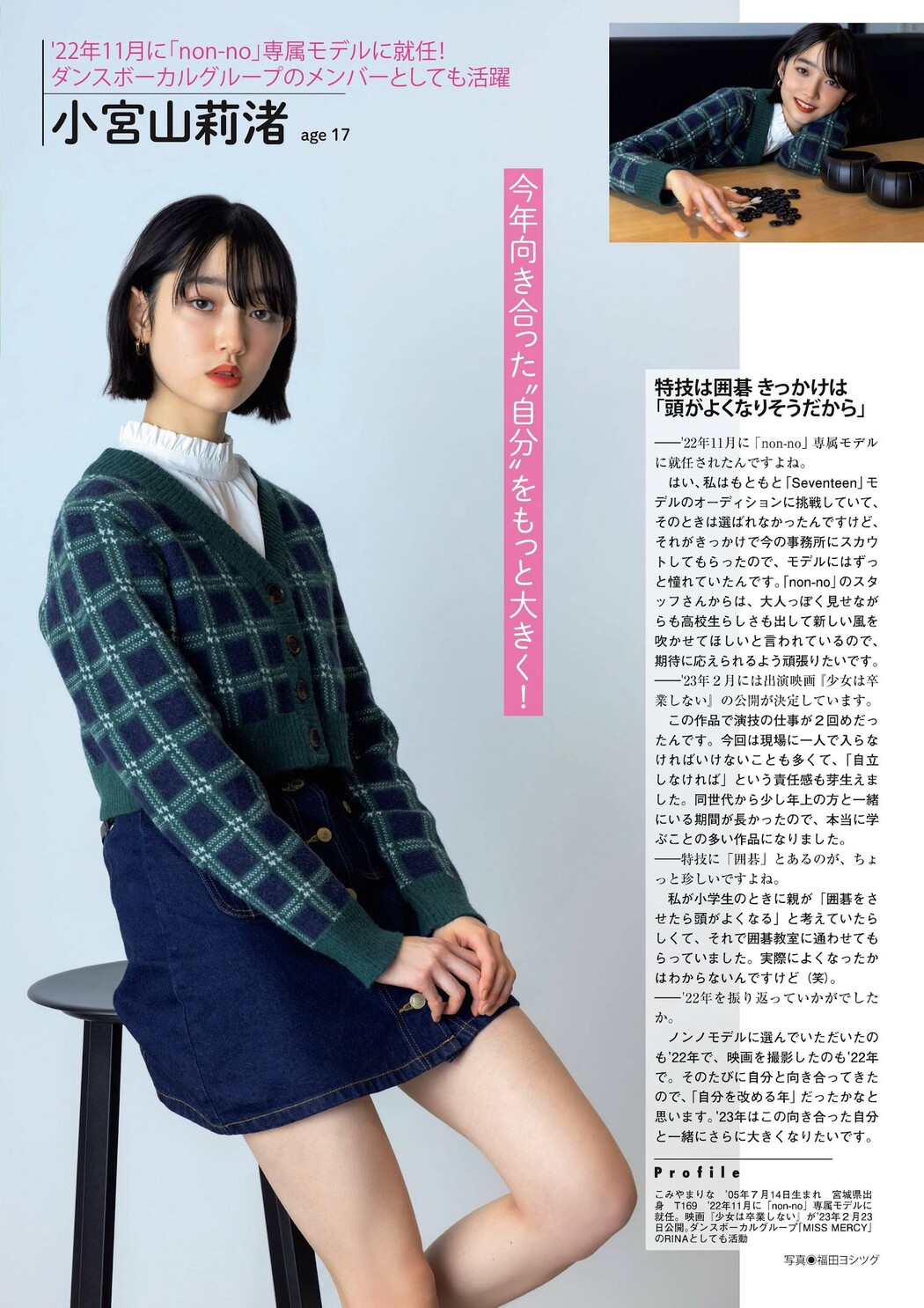 2023のヒロインたち, Flash グラビアBEST 2023年新春