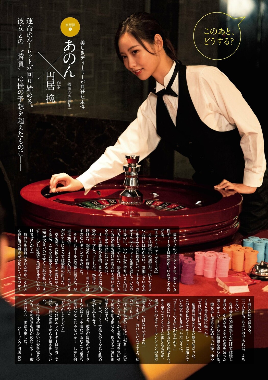 Anon あのん, 別冊SPA! 旬撮GIRL 2022 Vol.13 Cover Photo