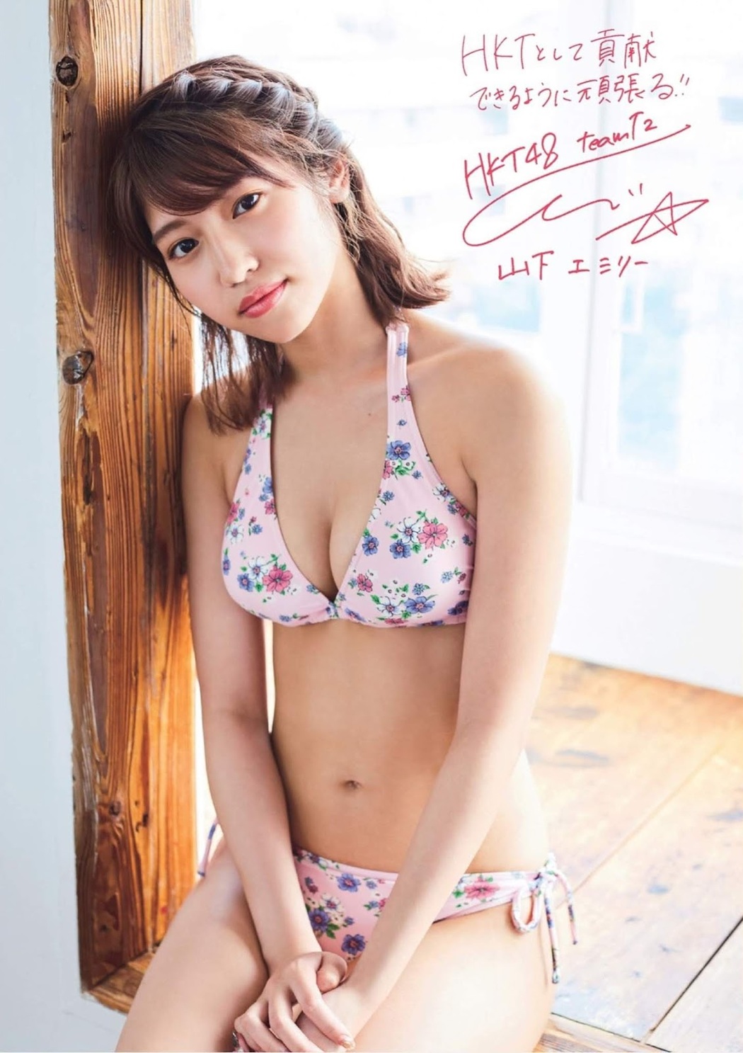Emiri Yamashita 山下エミリー, Sae Kurihara 栗原紗英, FLASHスペシャル グラビアBEST2019年初夏号