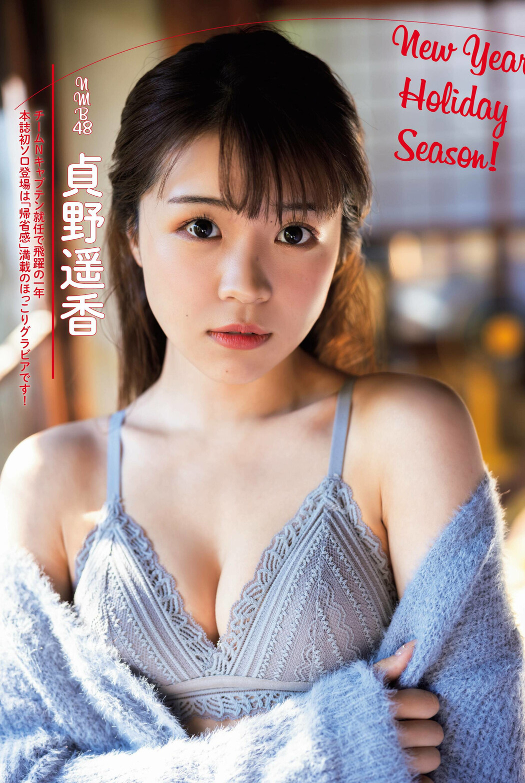 Haruka Sadano 貞野遥香, Flash グラビアBEST 2023年新春 Cover Photo