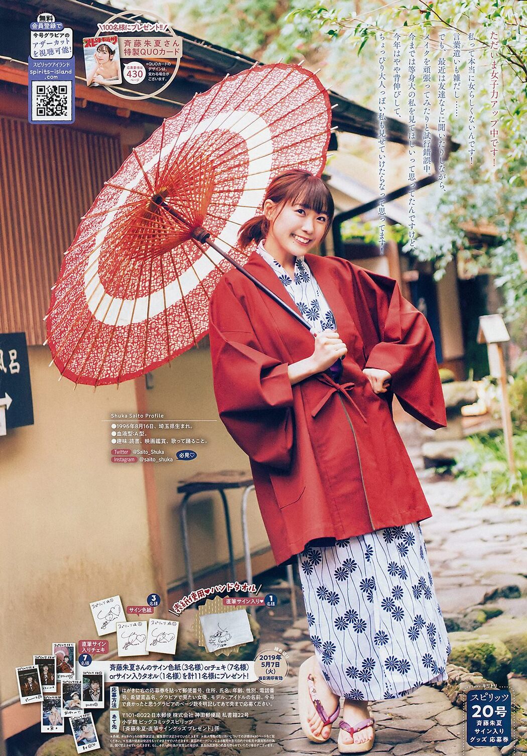 Shuka Saito 斉藤朱夏, Big Comic Spirits 2019 No.20 (ビッグコミックスピリッツ 2019年20号)