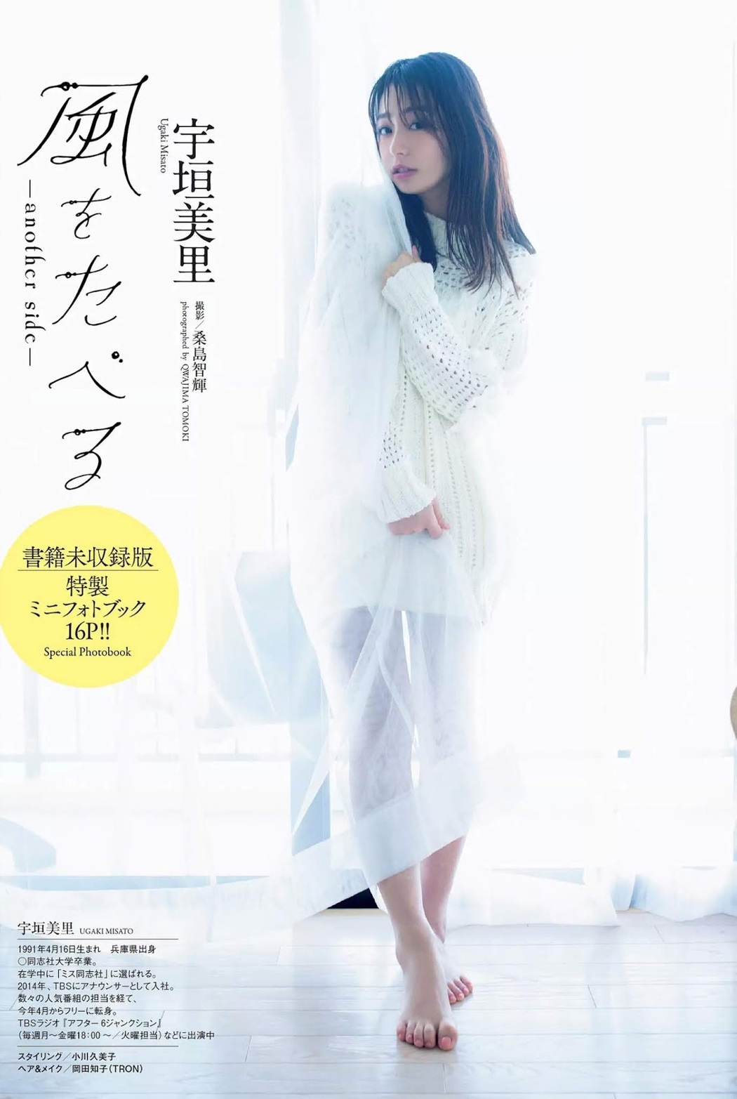 Misato Ugaki 宇垣美里, Weekly Playboy 2019 No.17 (週刊プレイボーイ 2019年17号)