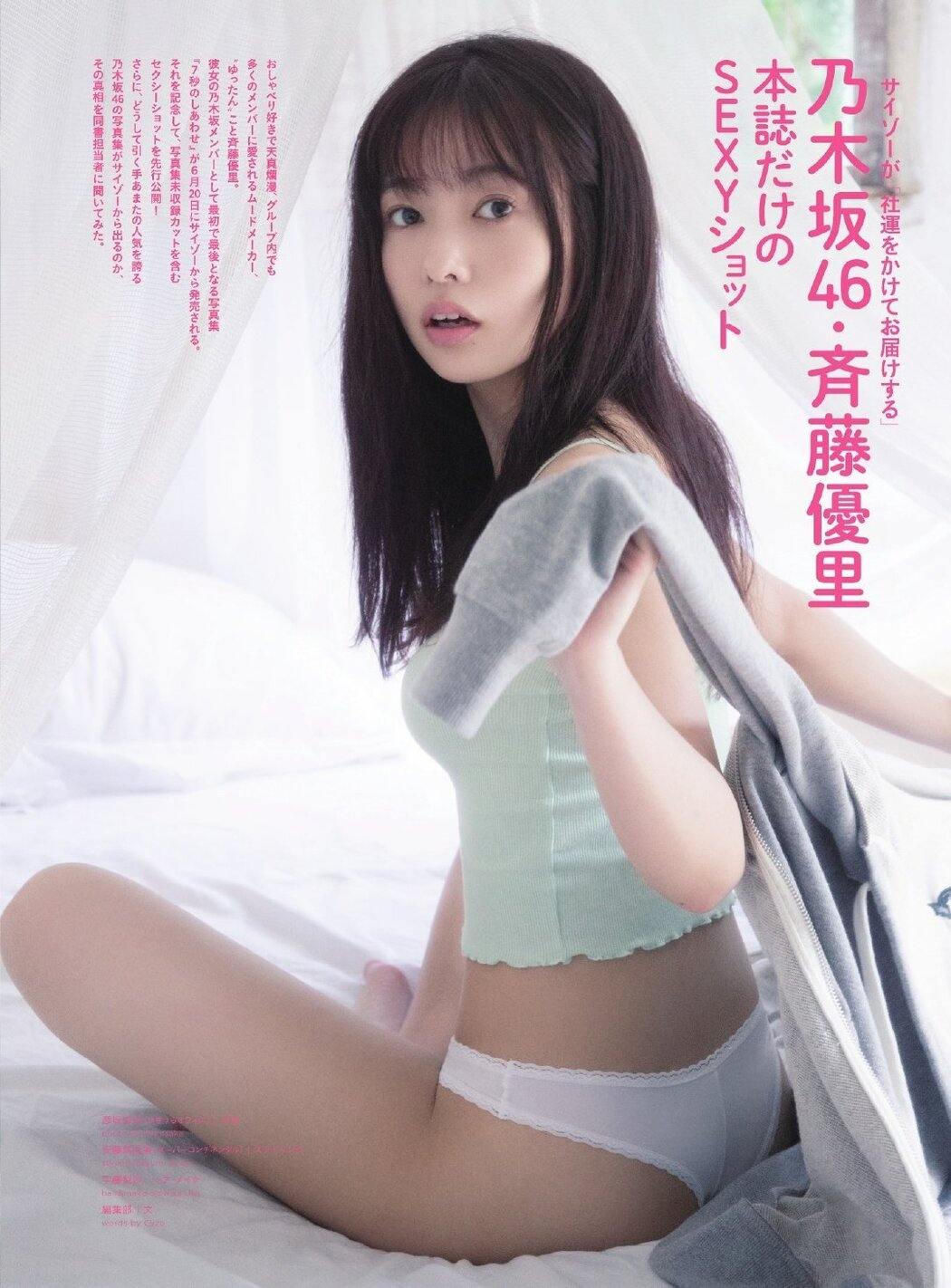 Yuri Saito 斉藤優里, Weekly SPA! 2019.06.25 (週刊SPA! 2019年6月25日号)