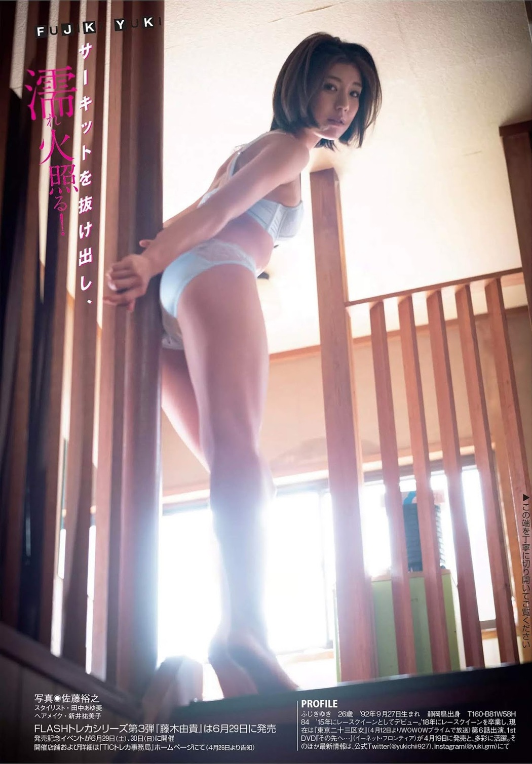 Yuki Fujiki 藤木由貴, FLASH 2019.04.23 (フラッシュ 2019年4月23日号)
