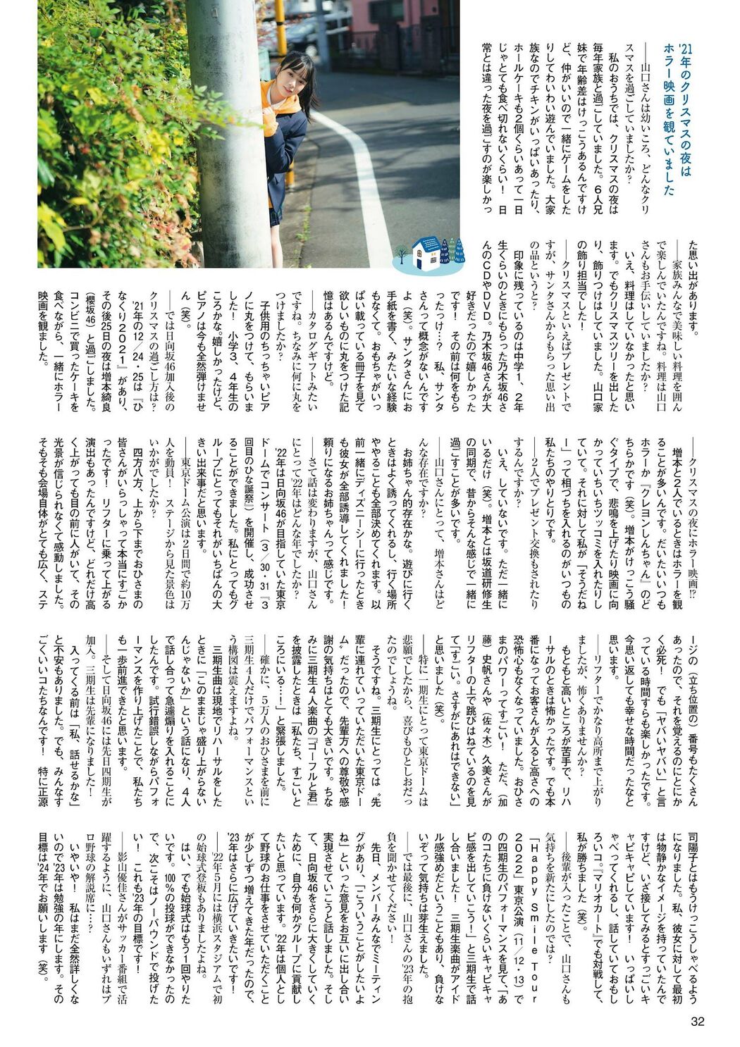 Haruyo Yamaguchi 山口陽世, Flash グラビアBEST 2023年新春