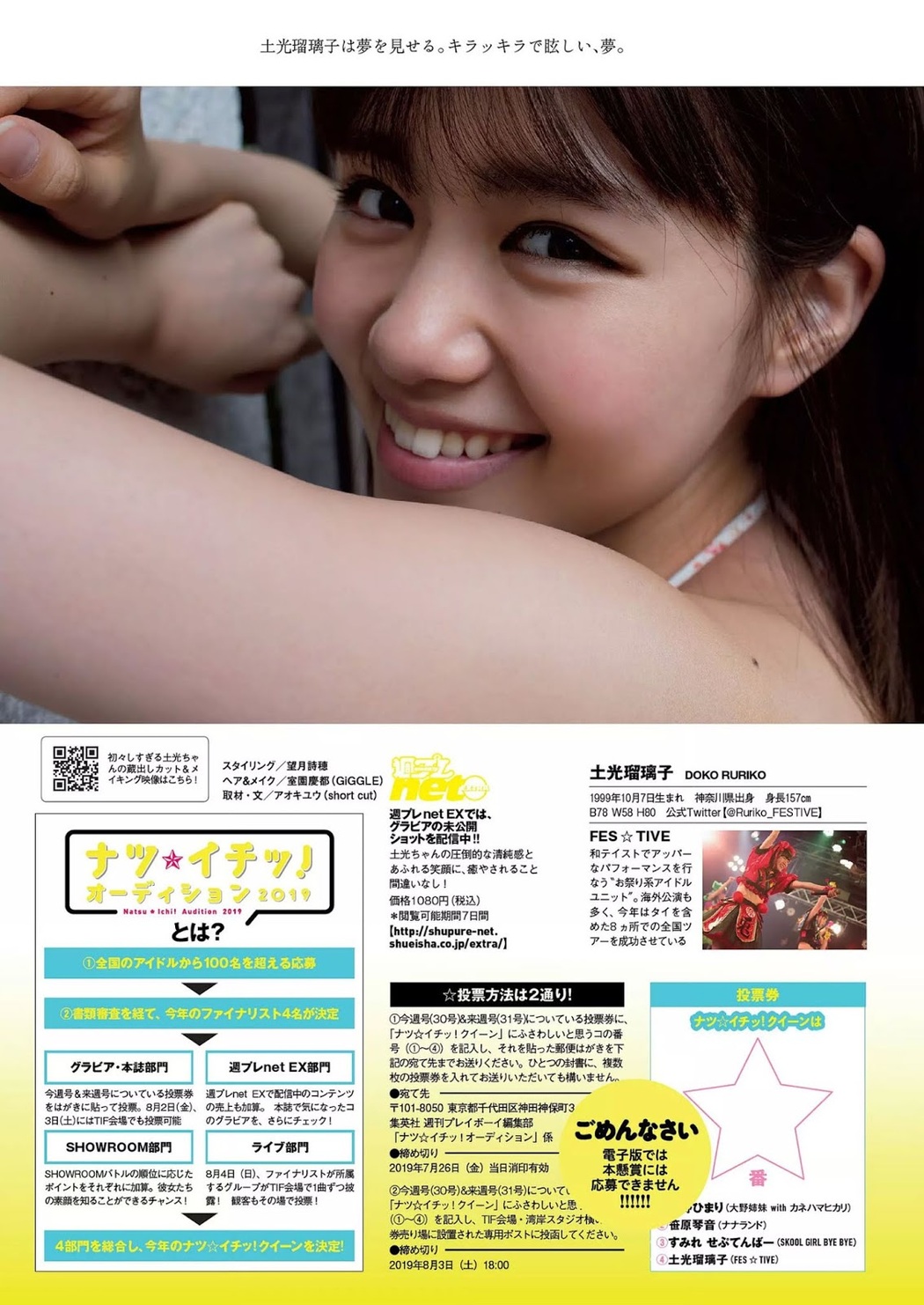 Ruriko Doko 土光瑠璃子, Weekly Playboy 2019 No.30 (週刊プレイボーイ 2019年30号)