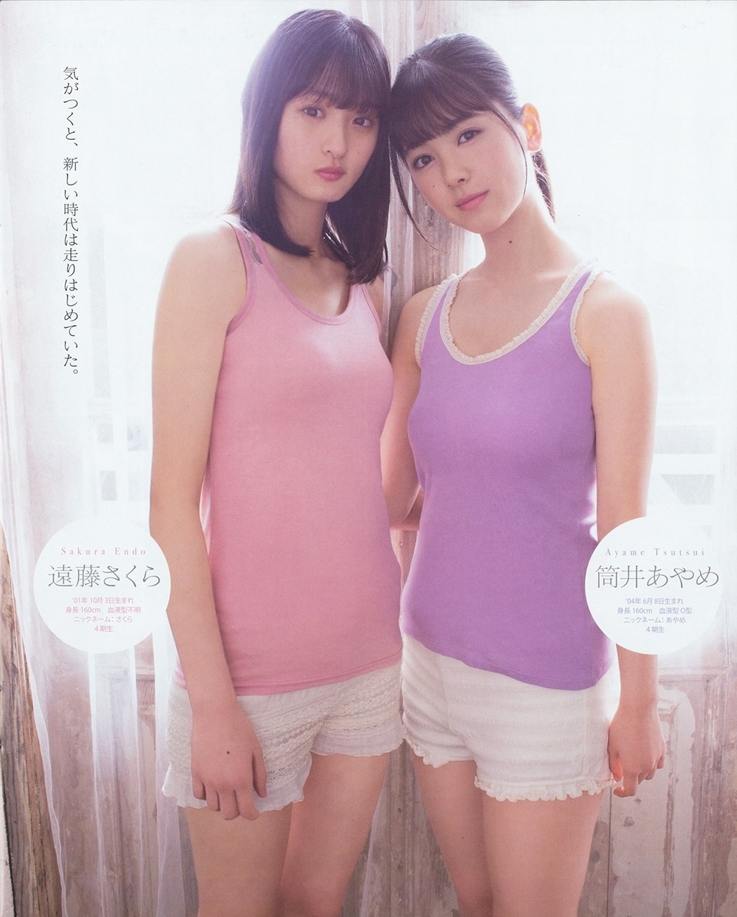 Sakura Endo 遠藤さくら, Ayame Tsutsui 筒井あやめ, BOMB! 2019.08 (ボム 2019年8月号)