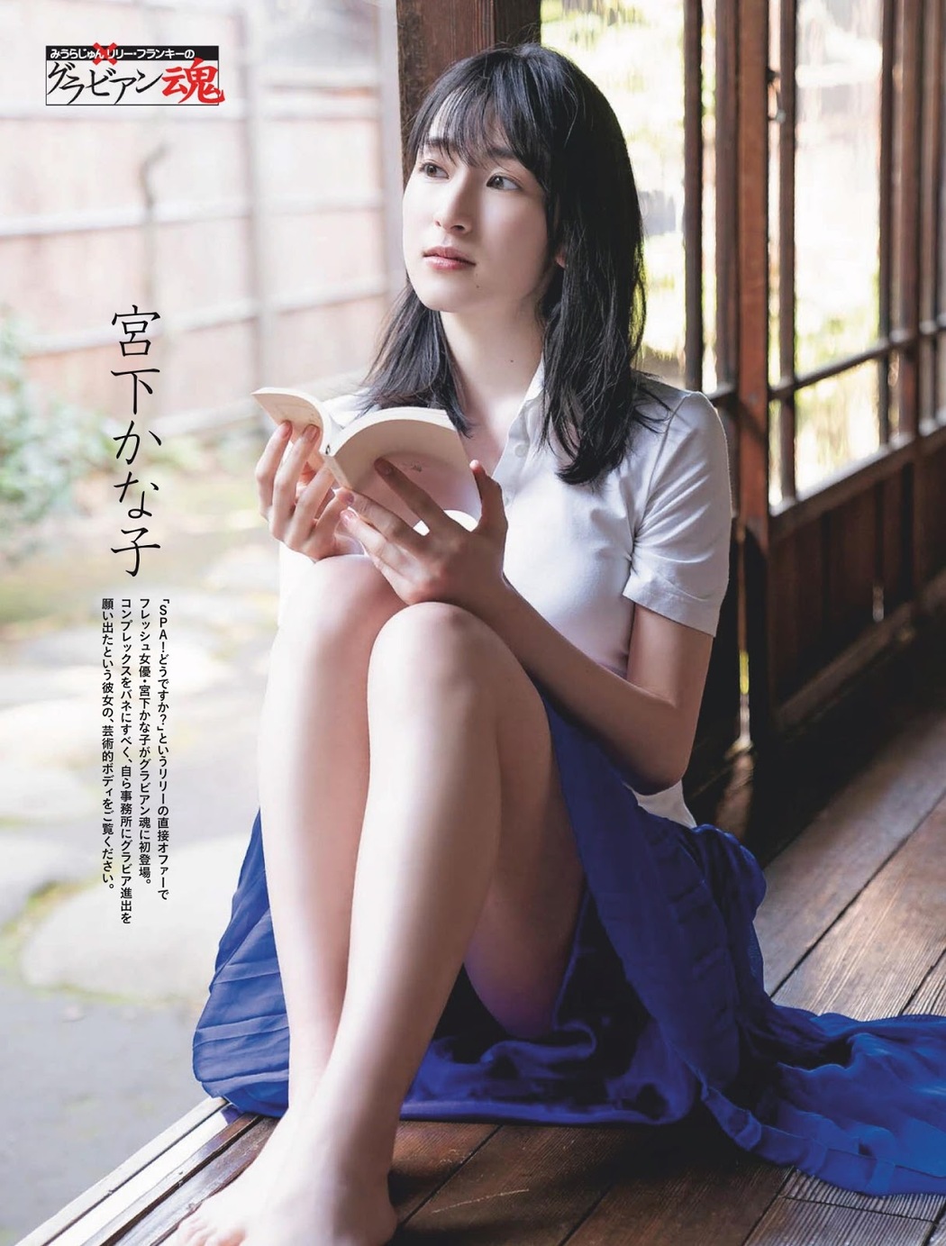 Kanako Miyashita 宮下かな子, Weekly SPA! 2019.04.14 (週刊SPA! 2019年4月14日号) Cover Photo
