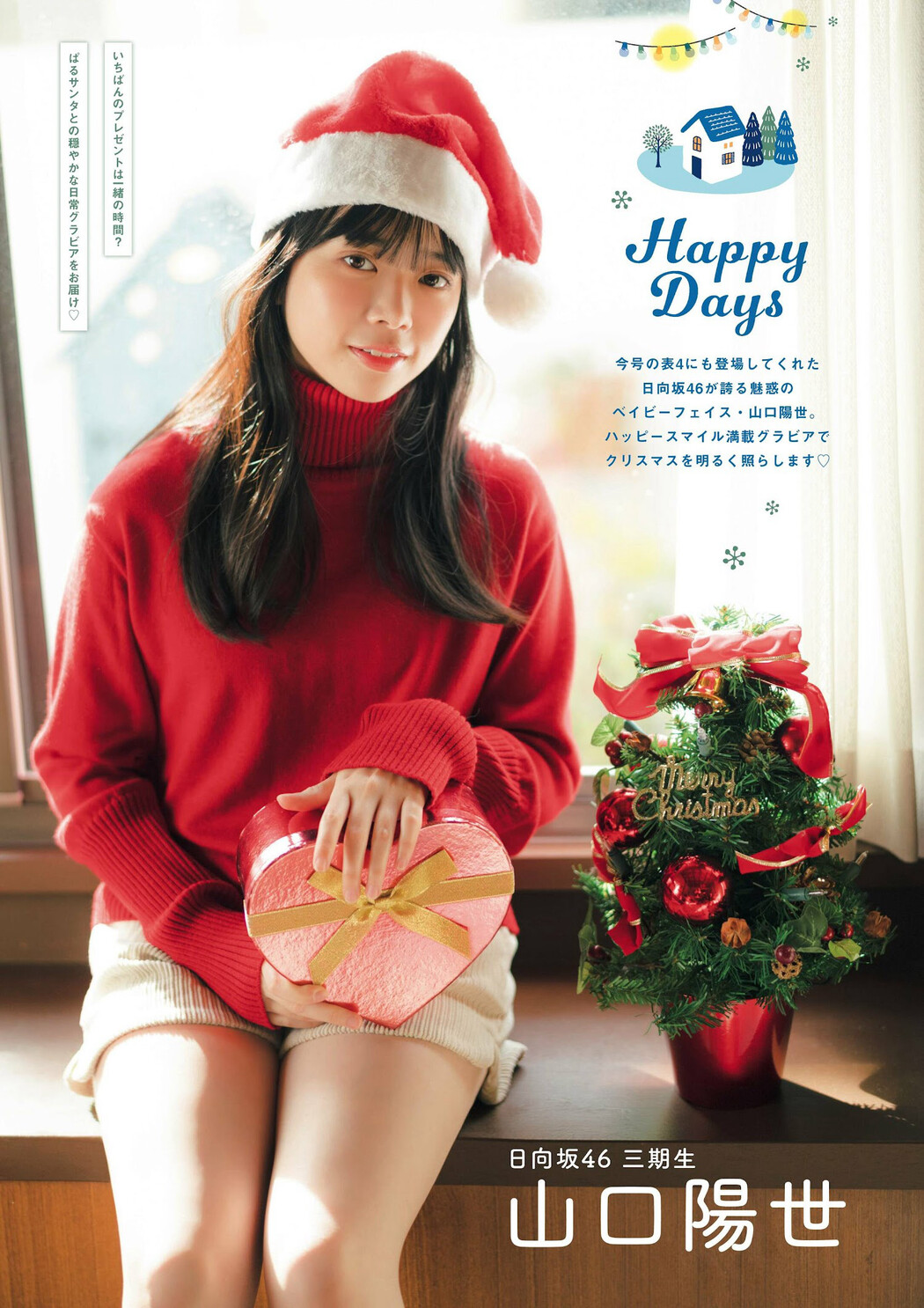Haruyo Yamaguchi 山口陽世, Flash グラビアBEST 2023年新春