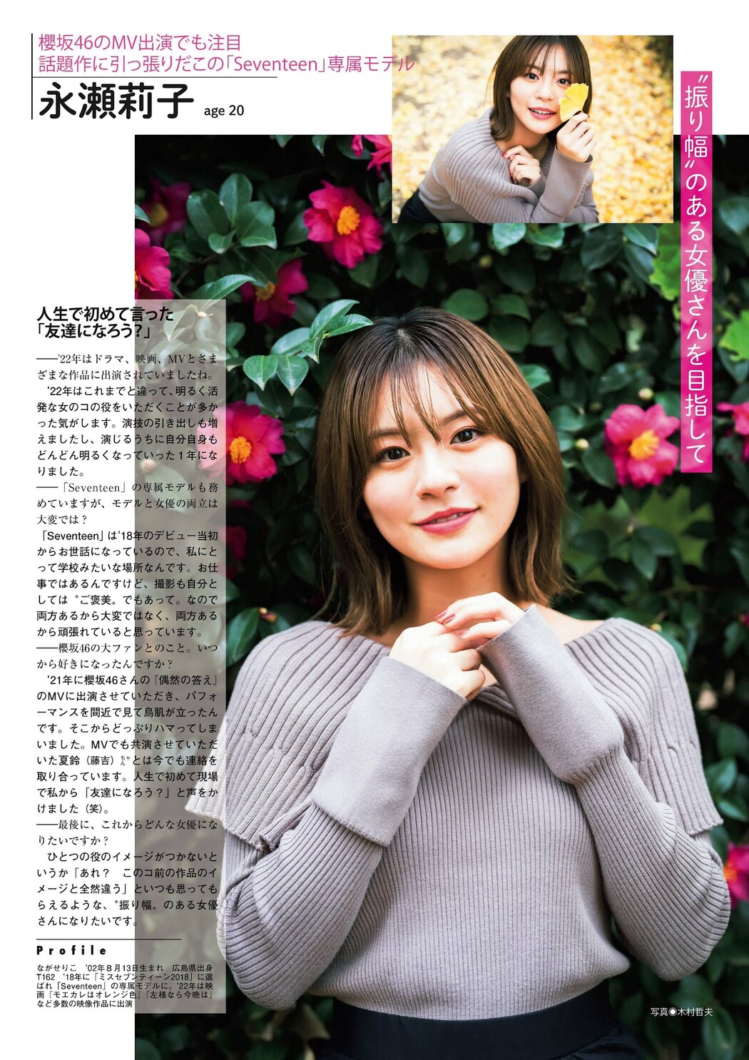 2023のヒロインたち, Flash グラビアBEST 2023年新春