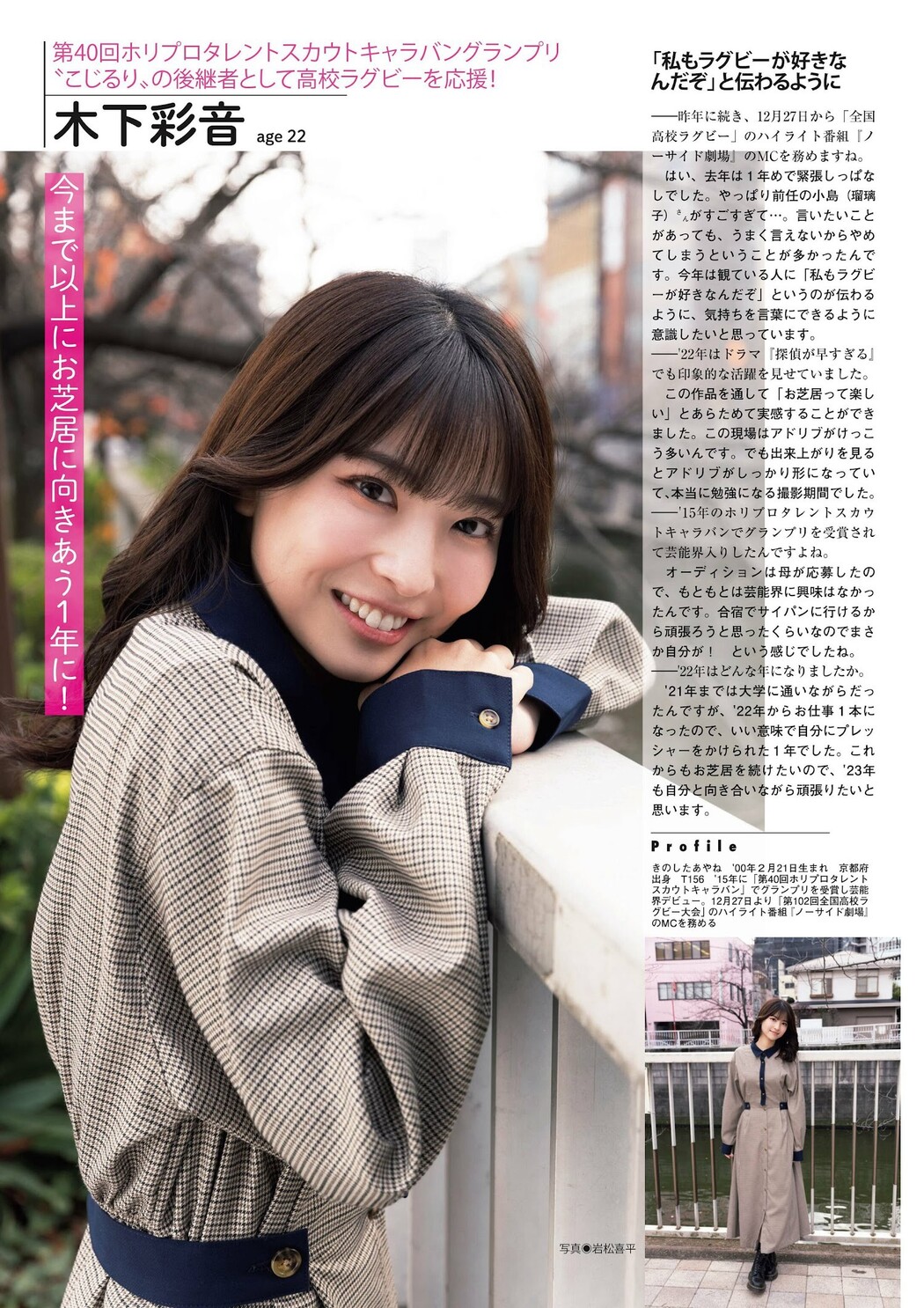 2023のヒロインたち, Flash グラビアBEST 2023年新春