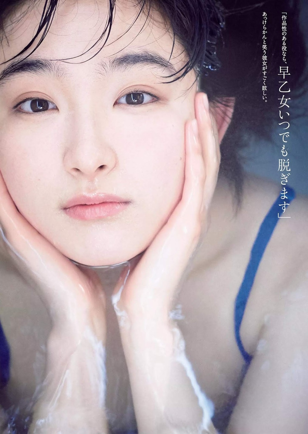 Yu Saotome 早乙女ゆう, Weekly Playboy 2019 No.17 (週刊プレイボーイ 2019年17号)