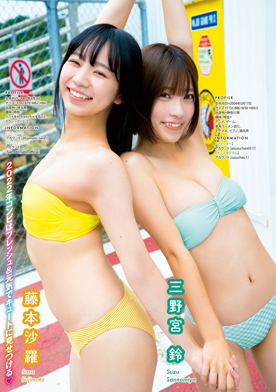 辻優衣 大島璃乃 内藤花恋 三野宮鈴 藤本沙羅, Young Magazine 2023 No.05 (ヤングマガジン 2023年5号)