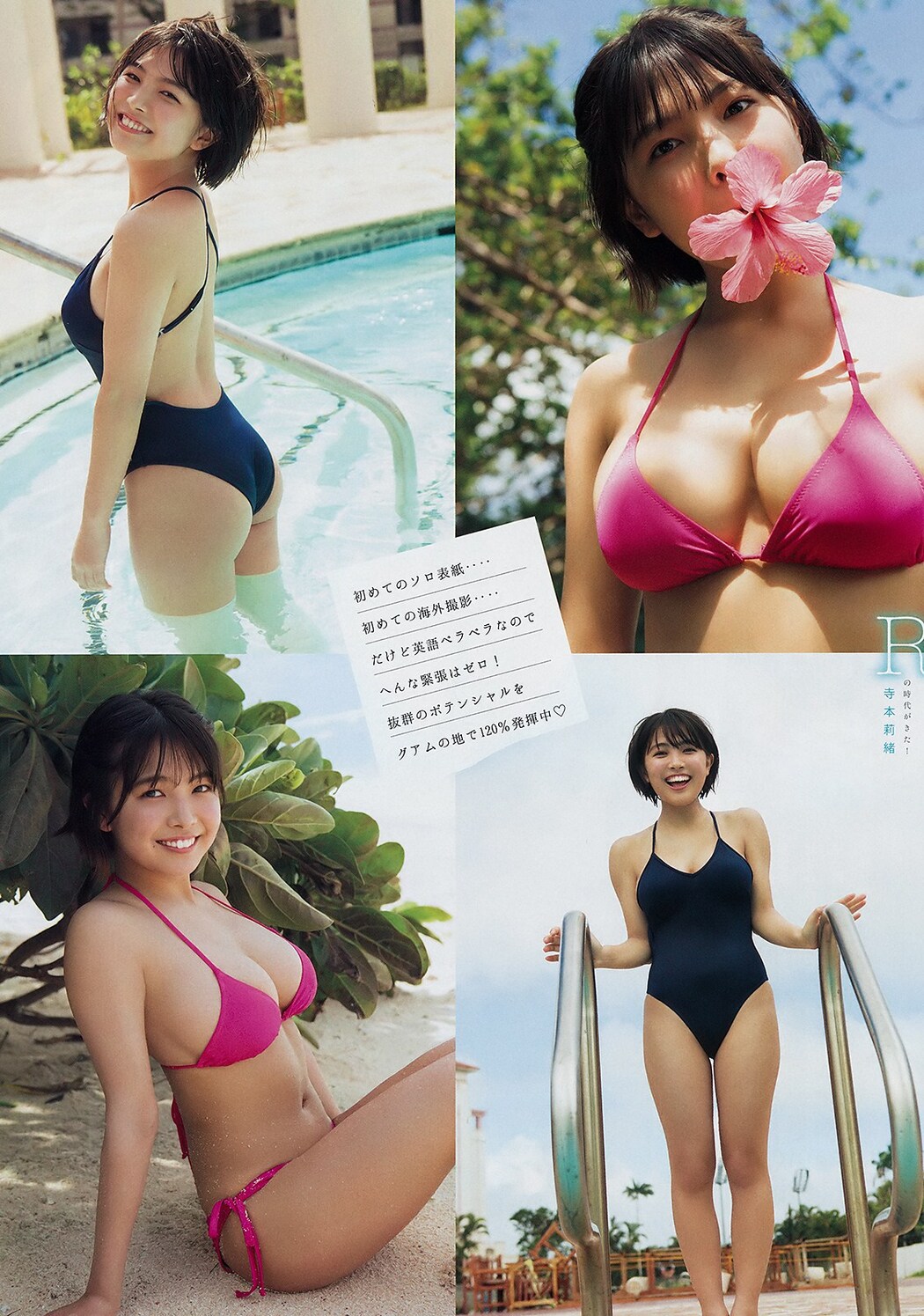 Rio Teramoto 寺本莉緒, Young Magazine 2019 No.20 (ヤングマガジン 2019年20号)