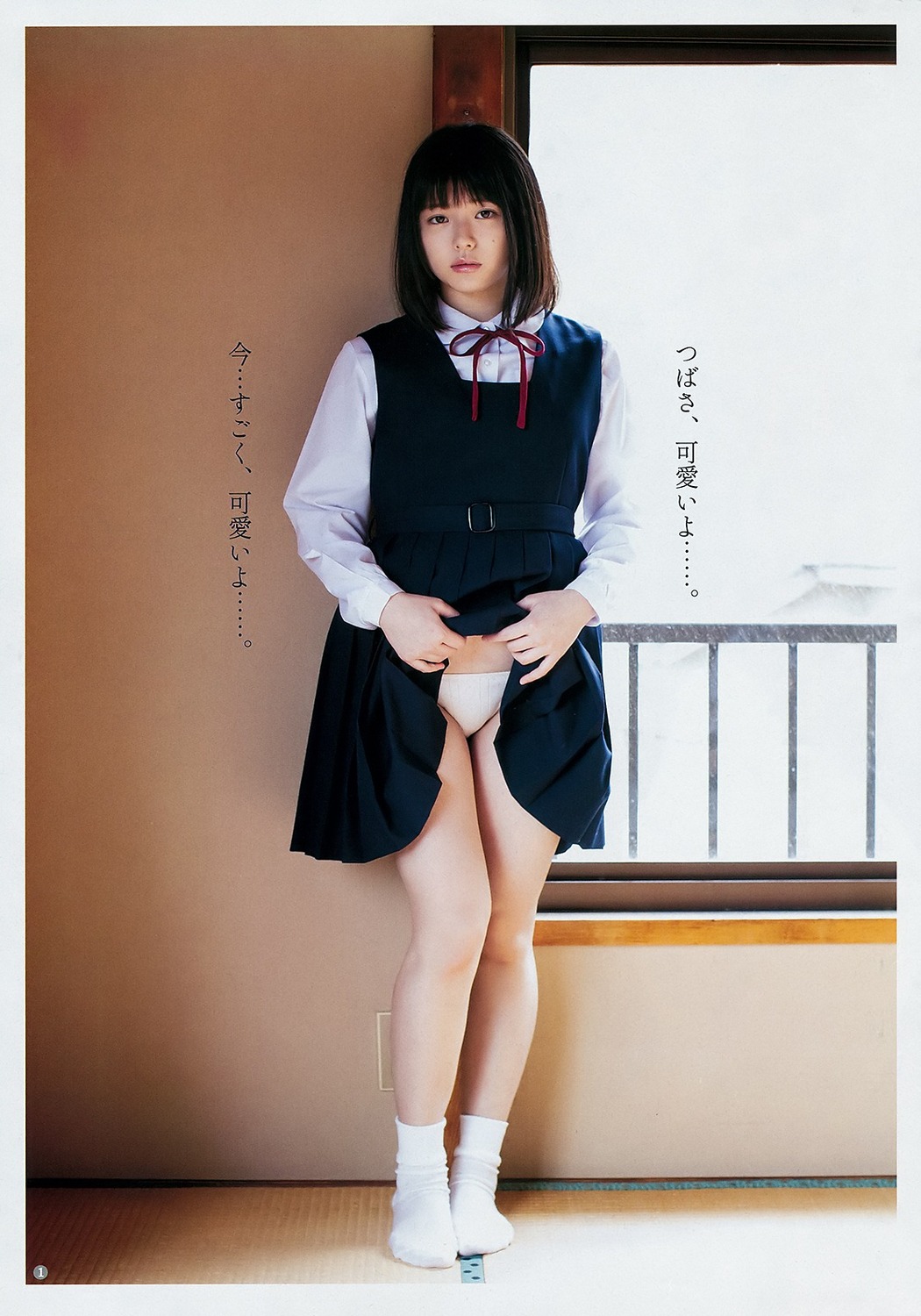Tsubasa Haduki 葉月つばさ, Young Jump 2019 No.19 (ヤングジャンプ 2019年19号)