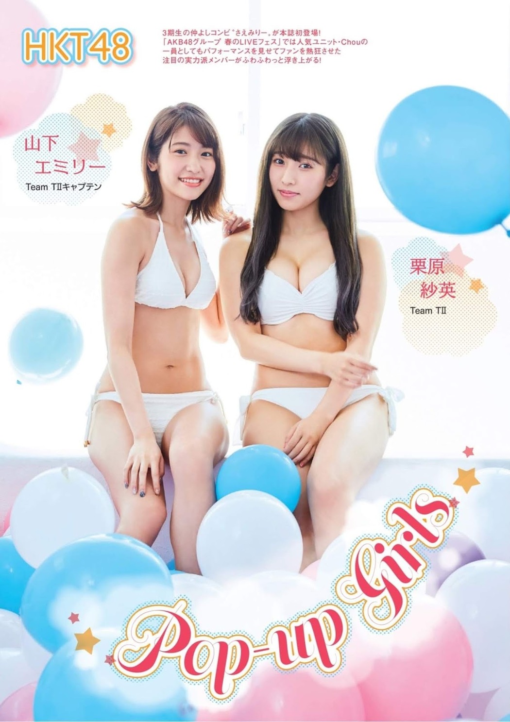 Emiri Yamashita 山下エミリー, Sae Kurihara 栗原紗英, FLASHスペシャル グラビアBEST2019年初夏号 Cover Photo