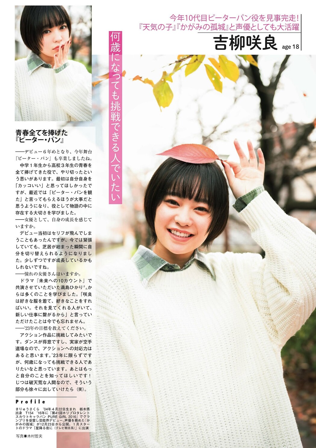 2023のヒロインたち, Flash グラビアBEST 2023年新春