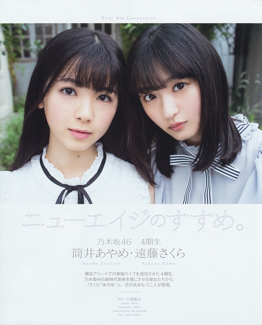 Sakura Endo 遠藤さくら, Ayame Tsutsui 筒井あやめ, BOMB! 2019.08 (ボム 2019年8月号) Cover Photo