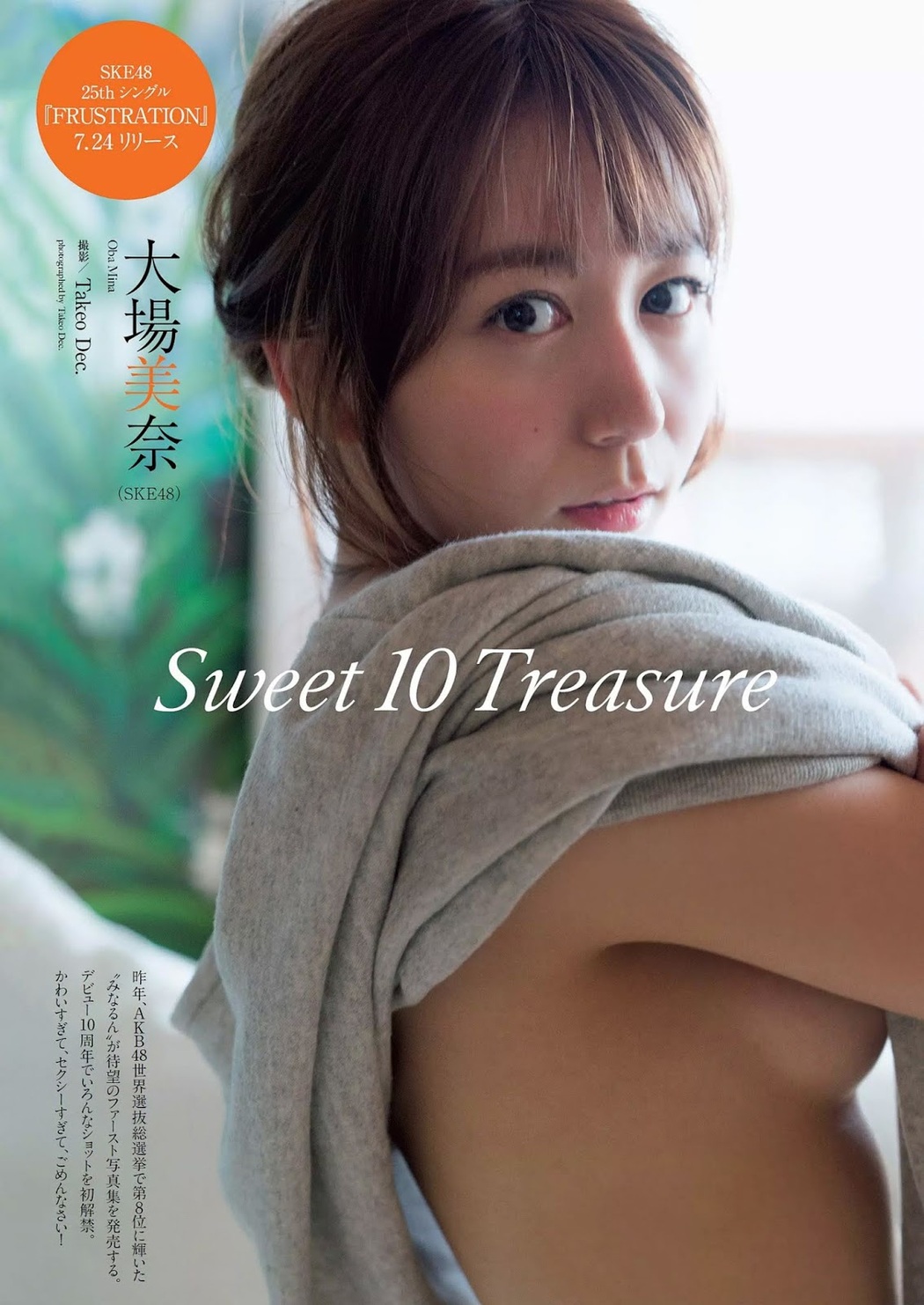 Mina Oba 大場美奈, Weekly Playboy 2019 No.31 (週刊プレイボーイ 2019年31号) Cover Photo