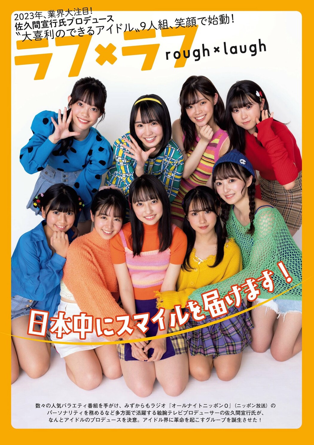 ラフ×ラフ 日本中にスマイルを届けます, Flash グラビアBEST 2023年新春 Cover Photo