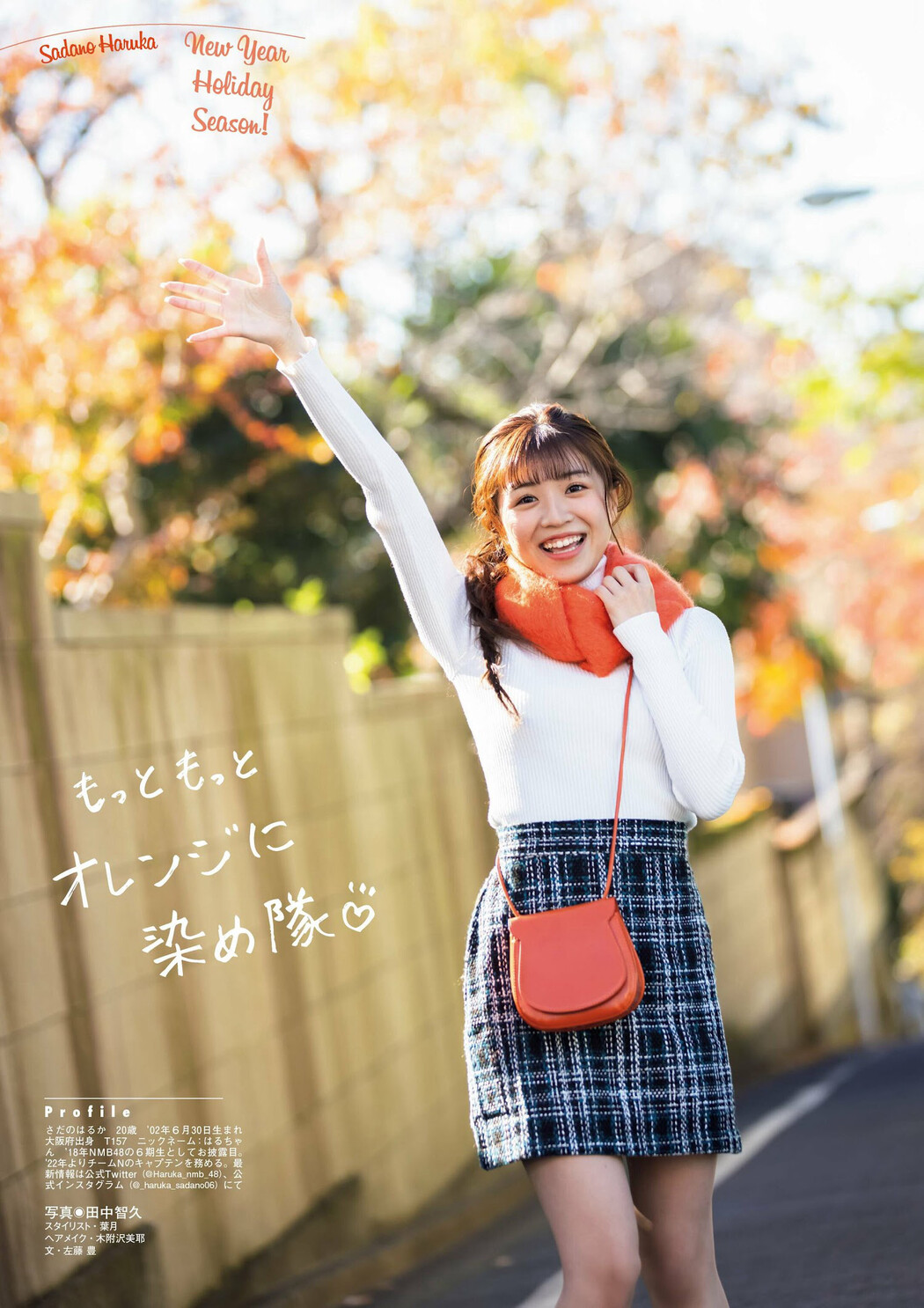 Haruka Sadano 貞野遥香, Flash グラビアBEST 2023年新春