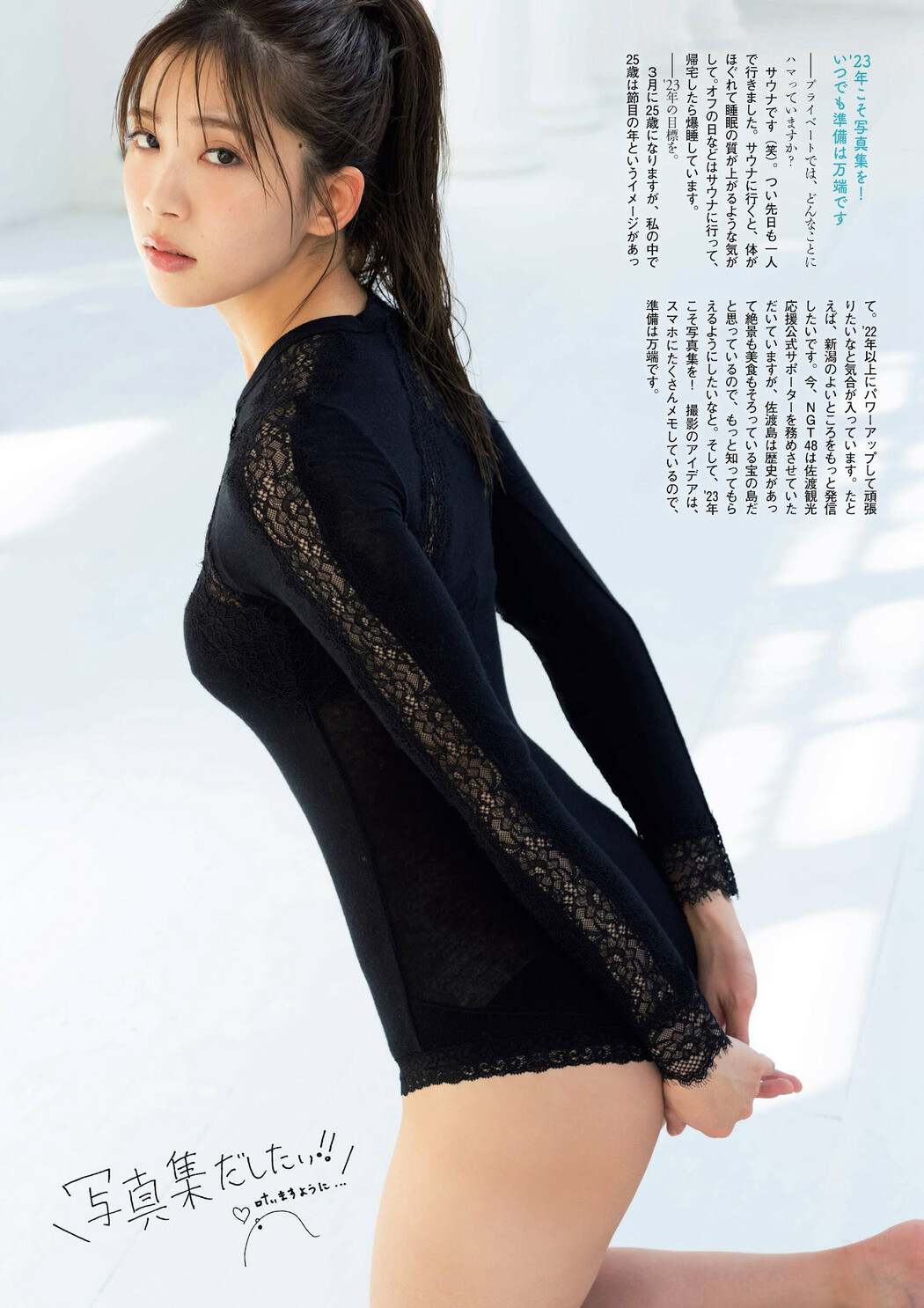 Miharu Nara 奈良未遥, Flash グラビアBEST 2023年新春