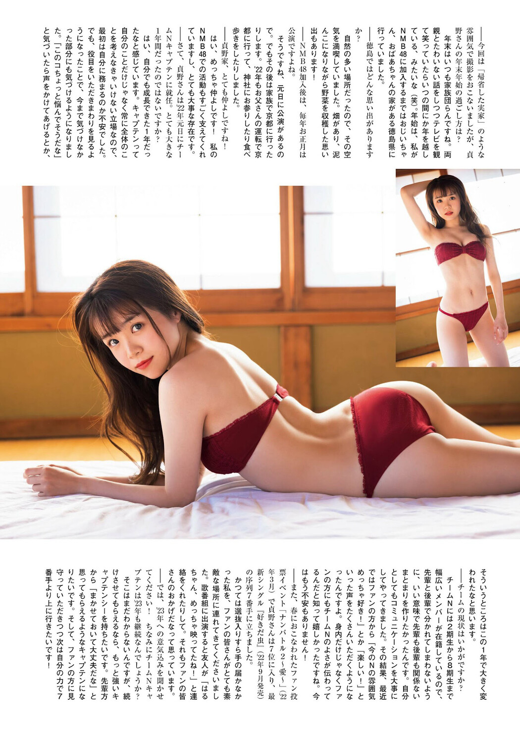 Haruka Sadano 貞野遥香, Flash グラビアBEST 2023年新春