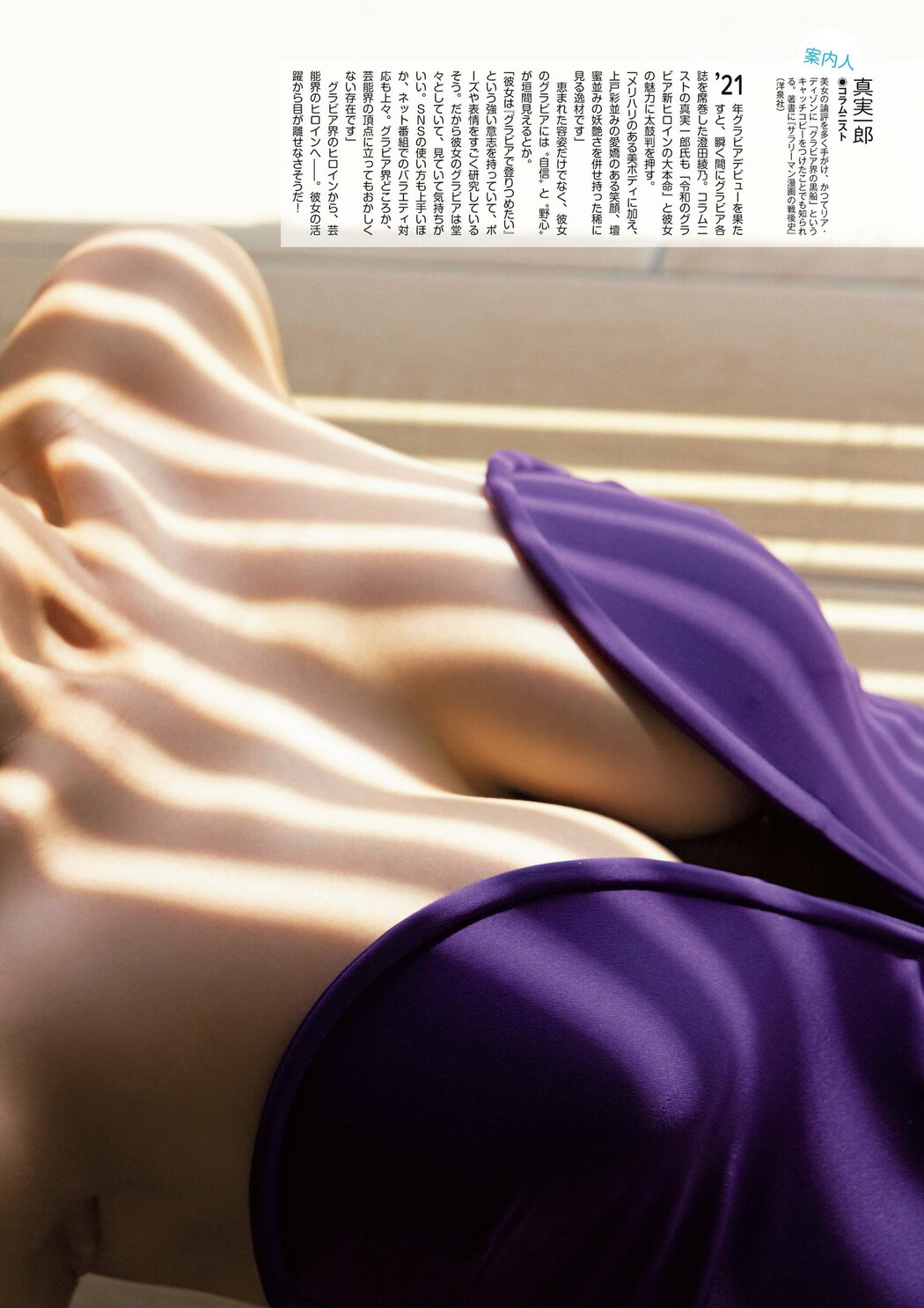 Ayano Sumida 澄田綾乃, 別冊SPA! 旬撮GIRL 2022 Vol.13