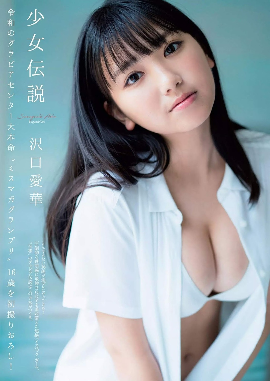 Aika Sawaguchi 沢口愛華, Weekly Playboy 2019 No.31 (週刊プレイボーイ 2019年31号) Cover Photo