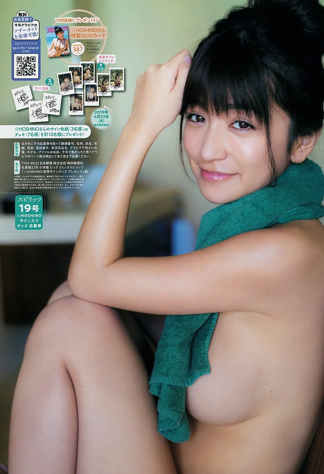 ☆HOSHINO, Big Comic Spirits 2019 No.19 (ビッグコミックスピリッツ 2019年19号)