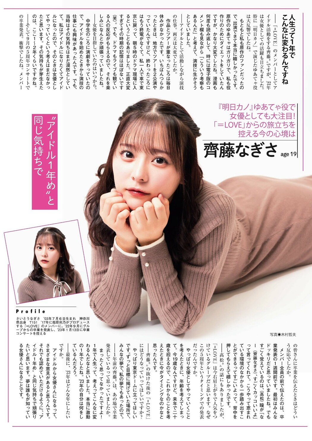 2023のヒロインたち, Flash グラビアBEST 2023年新春