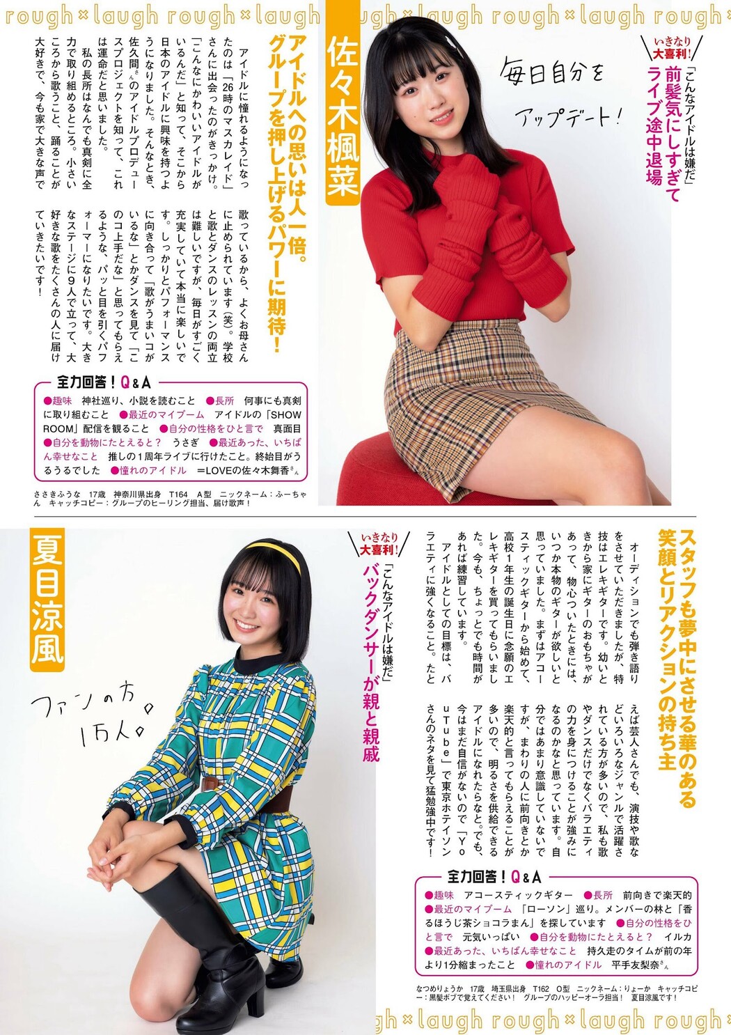 ラフ×ラフ 日本中にスマイルを届けます, Flash グラビアBEST 2023年新春