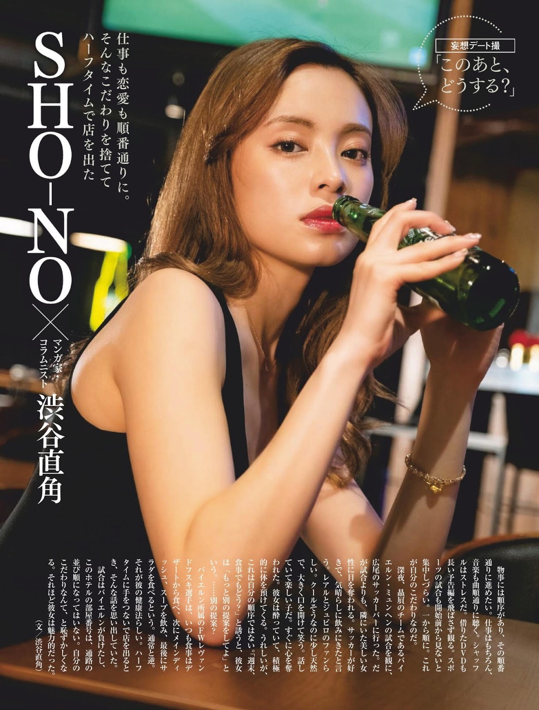 SHO-NO しょーの, Weekly SPA! 2019.04.14 (週刊SPA! 2019年4月14日号) Cover Photo