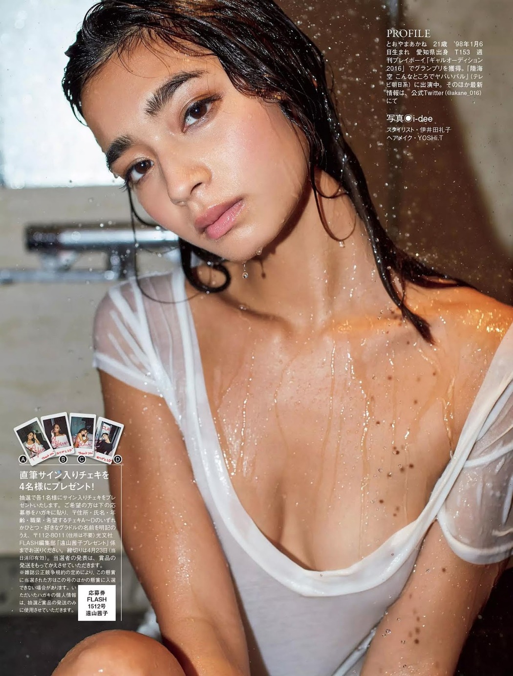 Akane Toyama 遠山茜子, FLASH 2019.04.30 (フラッシュ 2019年4月30日号)