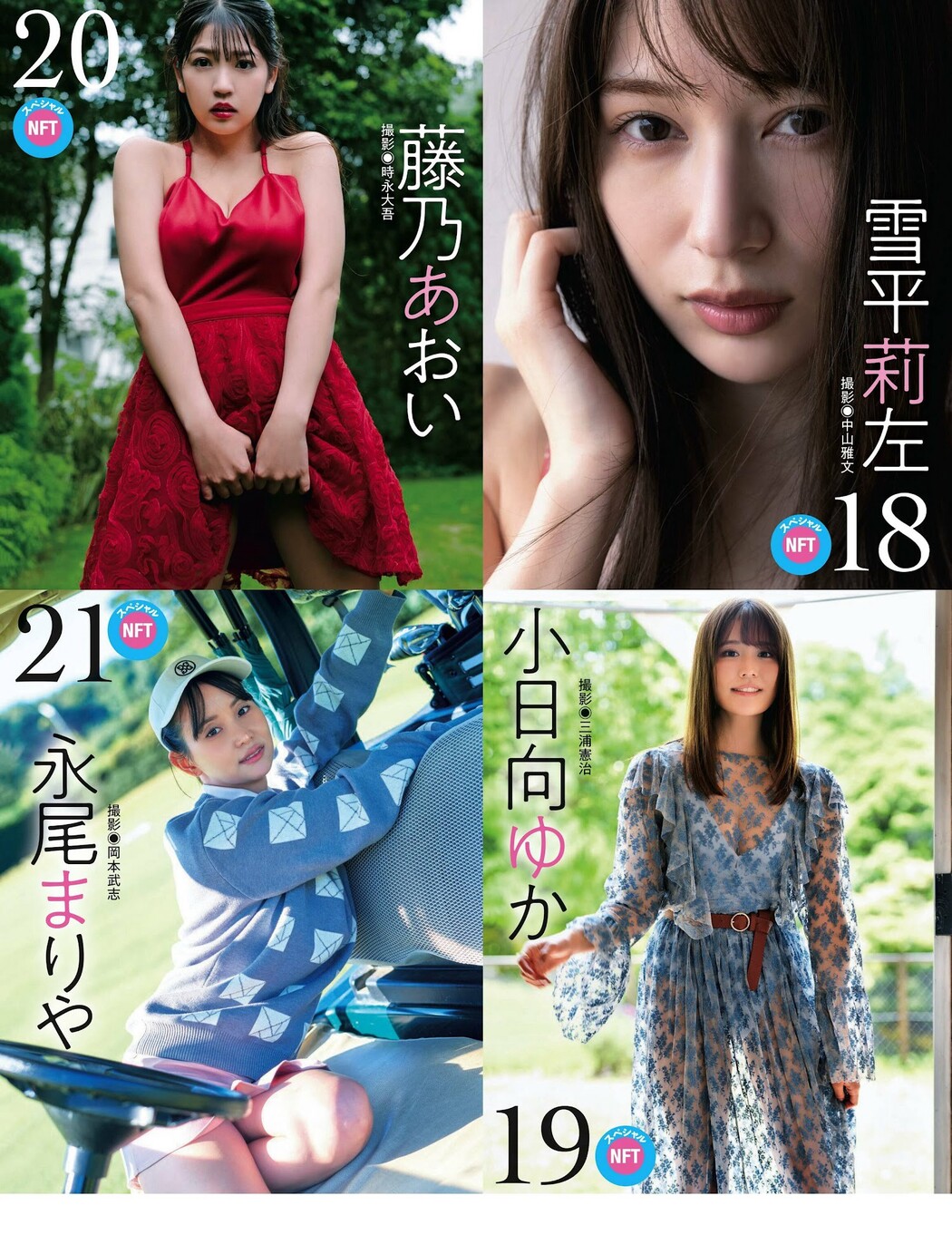 冬のグラビア祭り21連発, Weekly SPA! 2023.01.03-10 (週刊SPA! 2023年1月3-10日号)