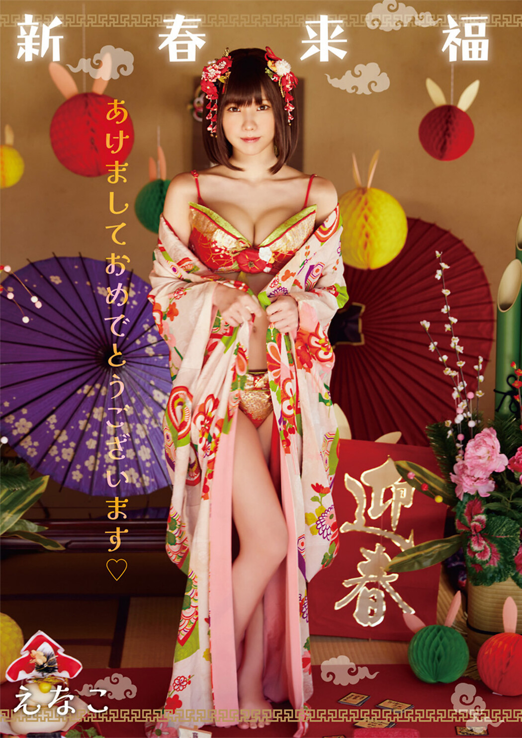 Enako えなこ, Young Animal 2023 No.01 (ヤングアニマル 2023年1号)