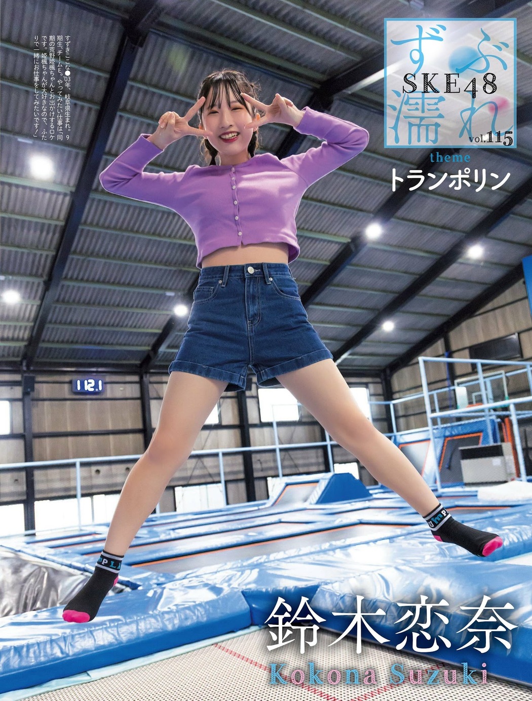 SKE48, Weekly SPA! 2023.01.03-10 (週刊SPA! 2023年1月3-10日号)