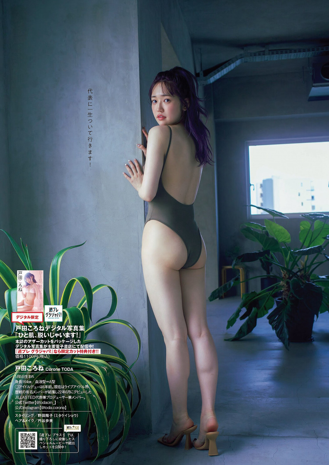 Corone Toda 戸田ころね, Weekly Playboy 2023 No.03-04 (週刊プレイボーイ 2023年3-4号)