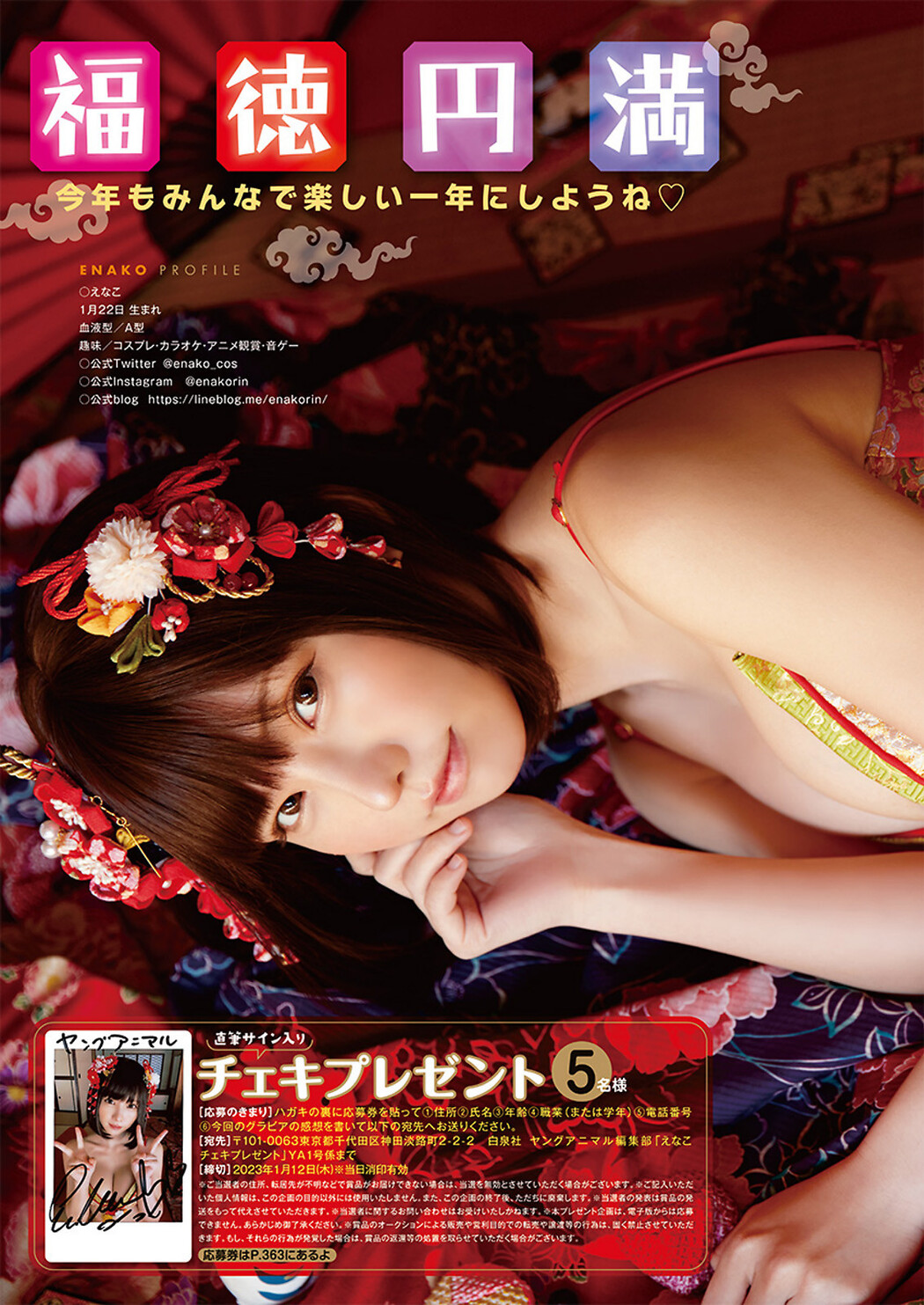 Enako えなこ, Young Animal 2023 No.01 (ヤングアニマル 2023年1号)