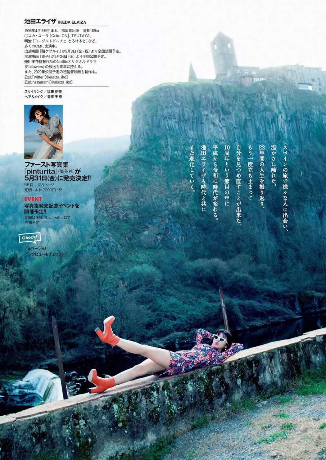 Elaiza Ikeda 池田エライザ, Weekly Playboy 2019 No.18-19 (週刊プレイボーイ 2019年18-19号)