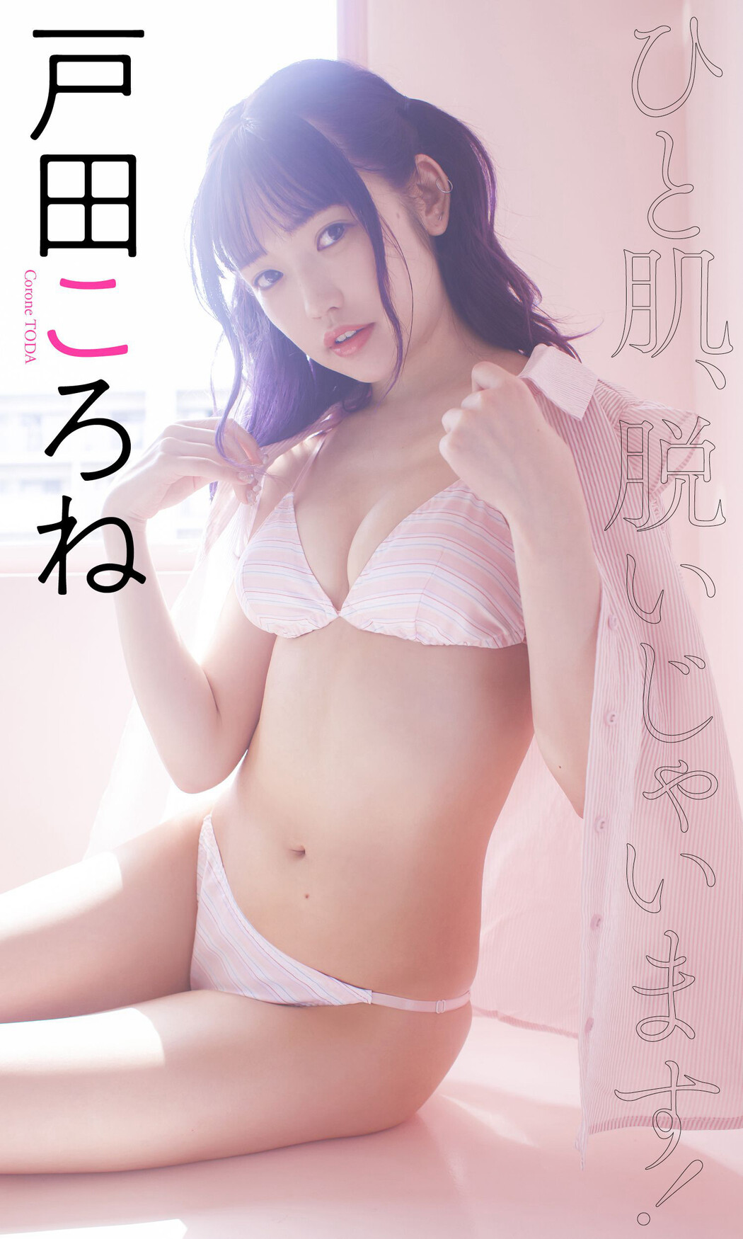 Corone Toda 戸田ころね, Weekly Playboy 2023 No.03-04 (週刊プレイボーイ 2023年3-4号)