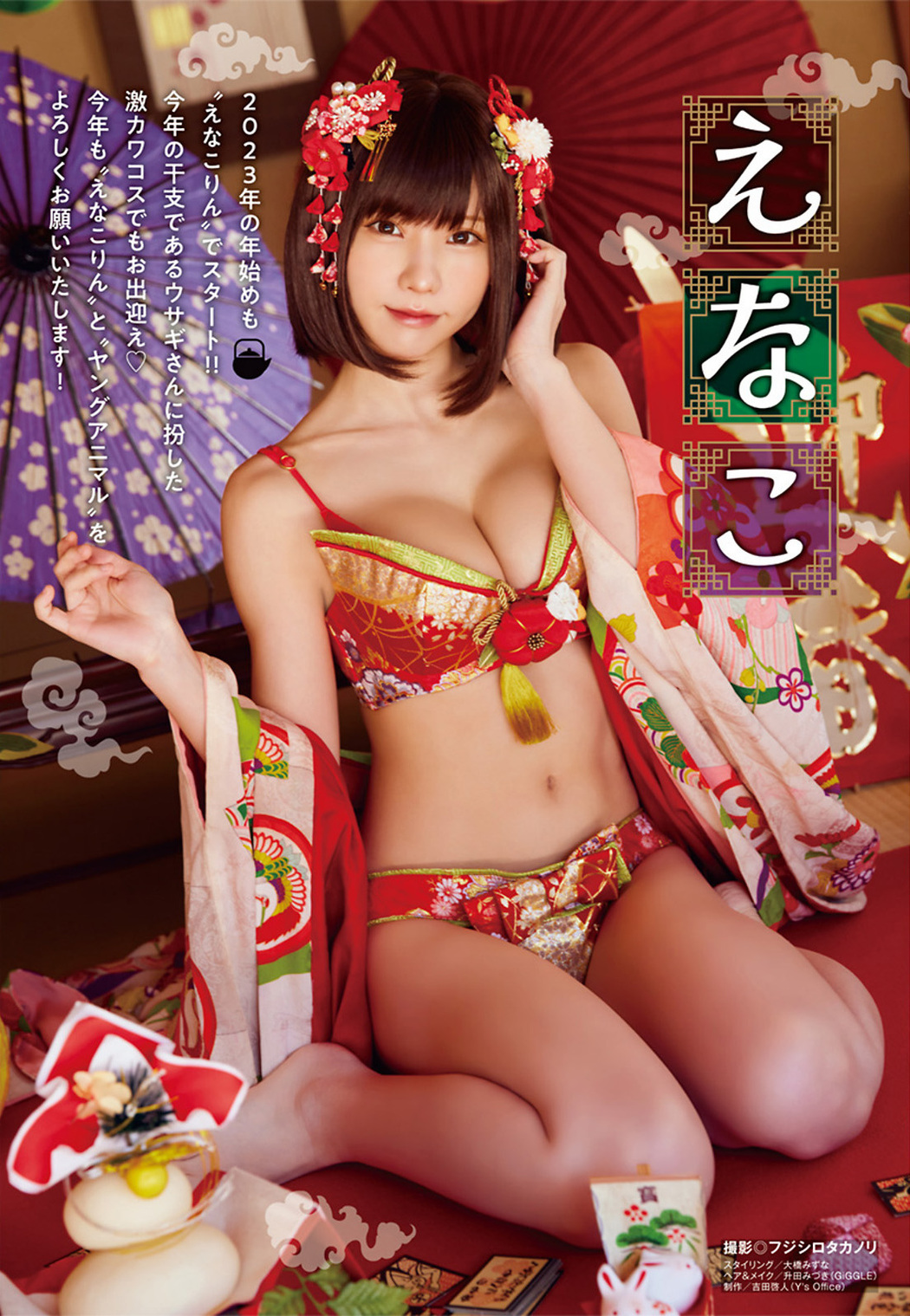 Enako えなこ, Young Animal 2023 No.01 (ヤングアニマル 2023年1号)